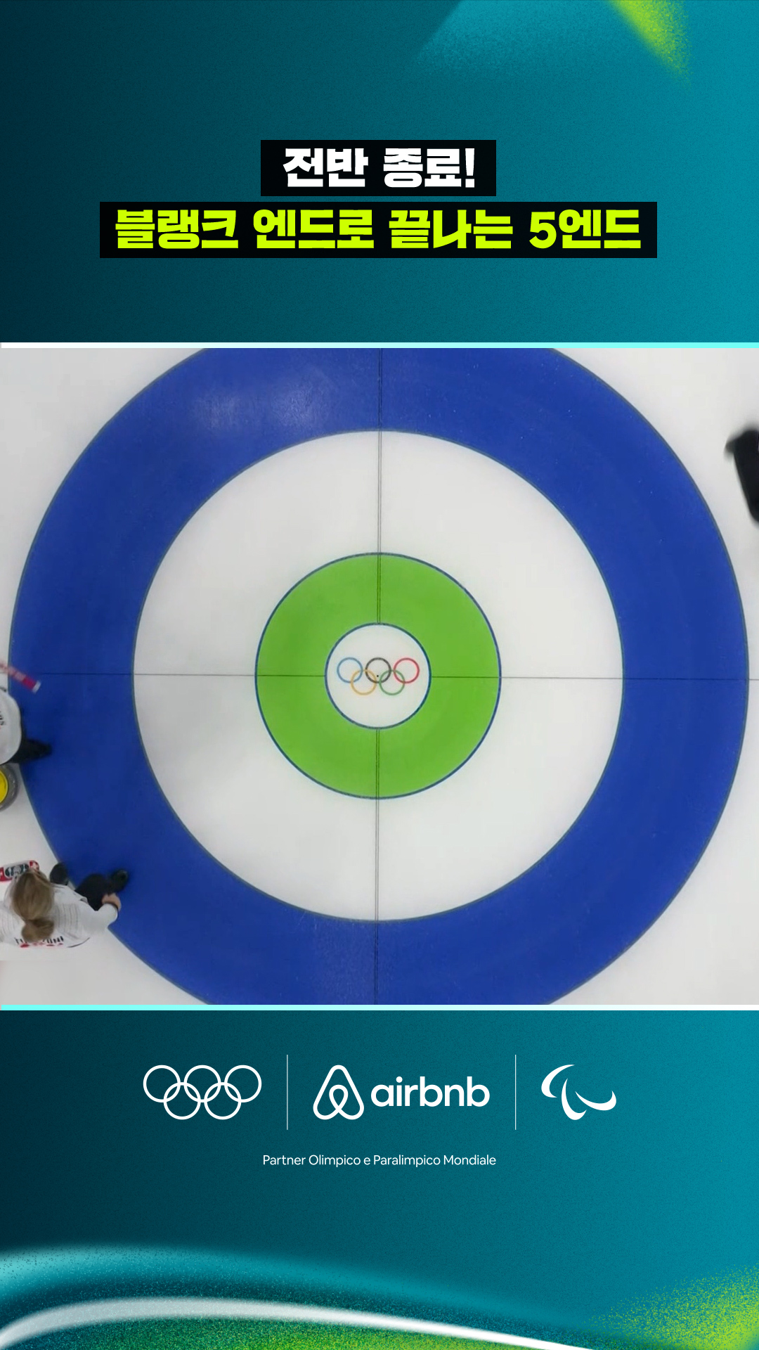 '전반 종료!' 블랭크 엔드로 끝나는 5엔드