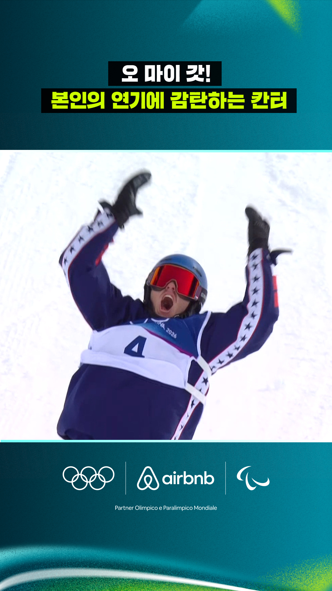 '오 마이 갓!' 본인의 연기에 감탄하는 칸터