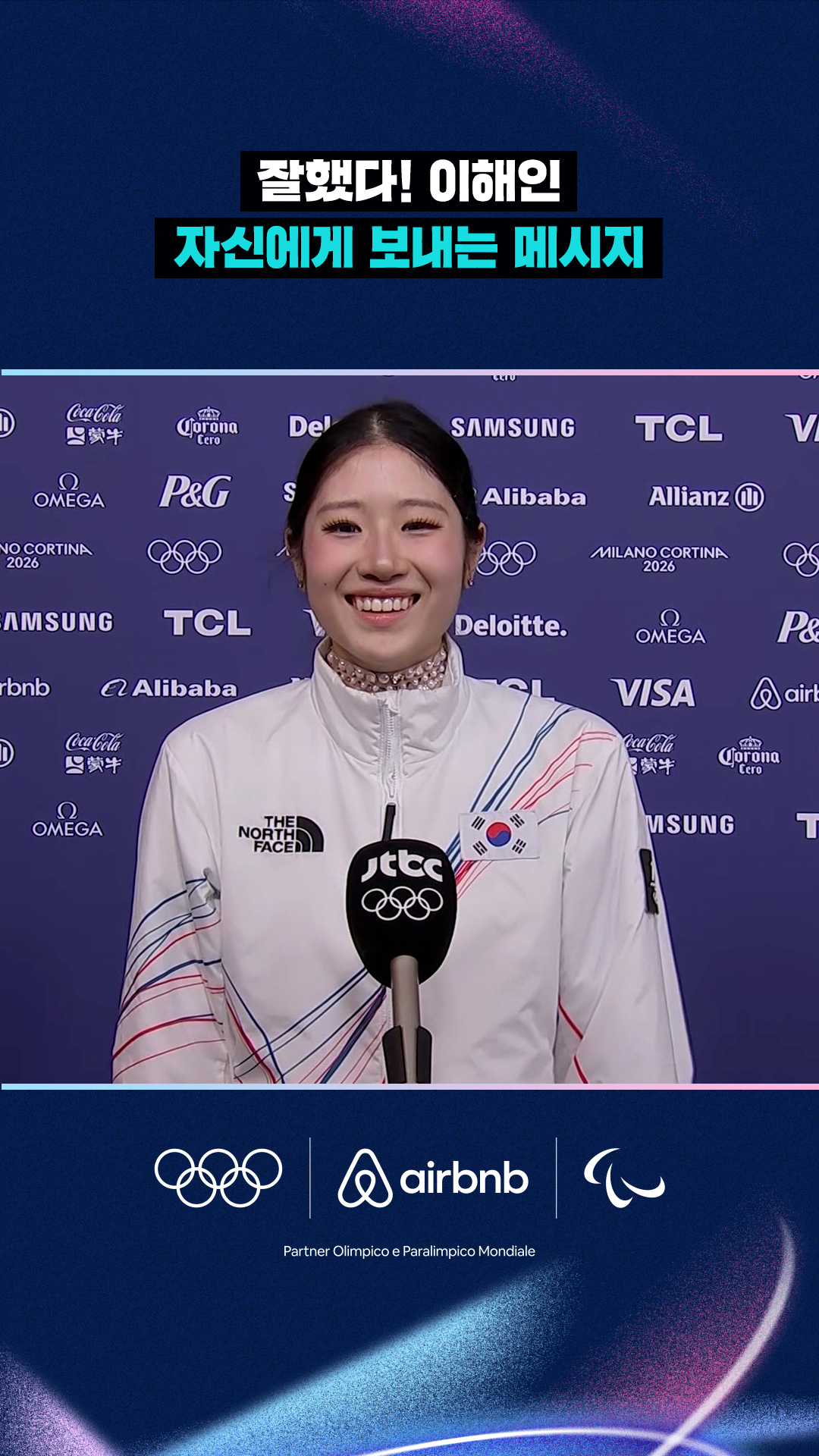 '잘했다! 이해인' 자신에게 보내는 메시지