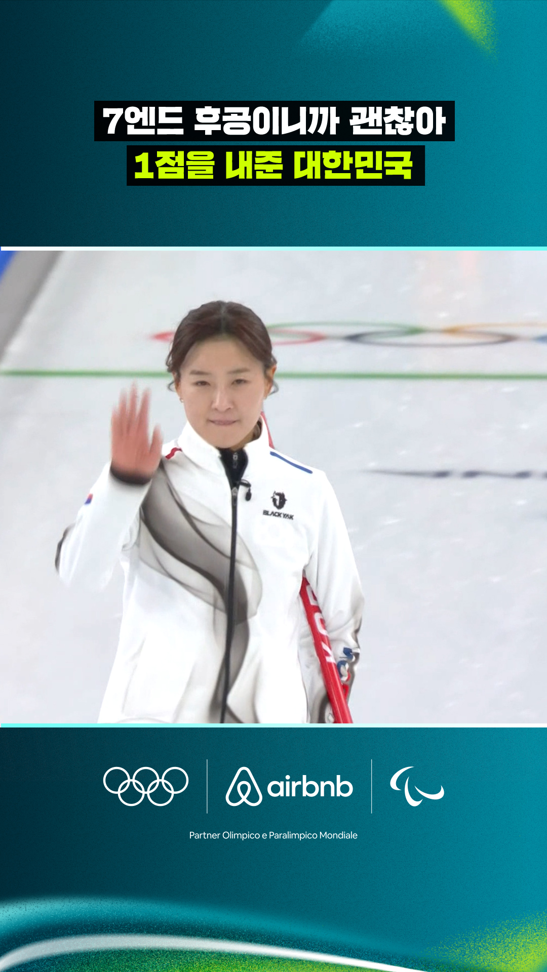 '7엔드 후공이니까 괜찮아' 1점을 내준 대한민국