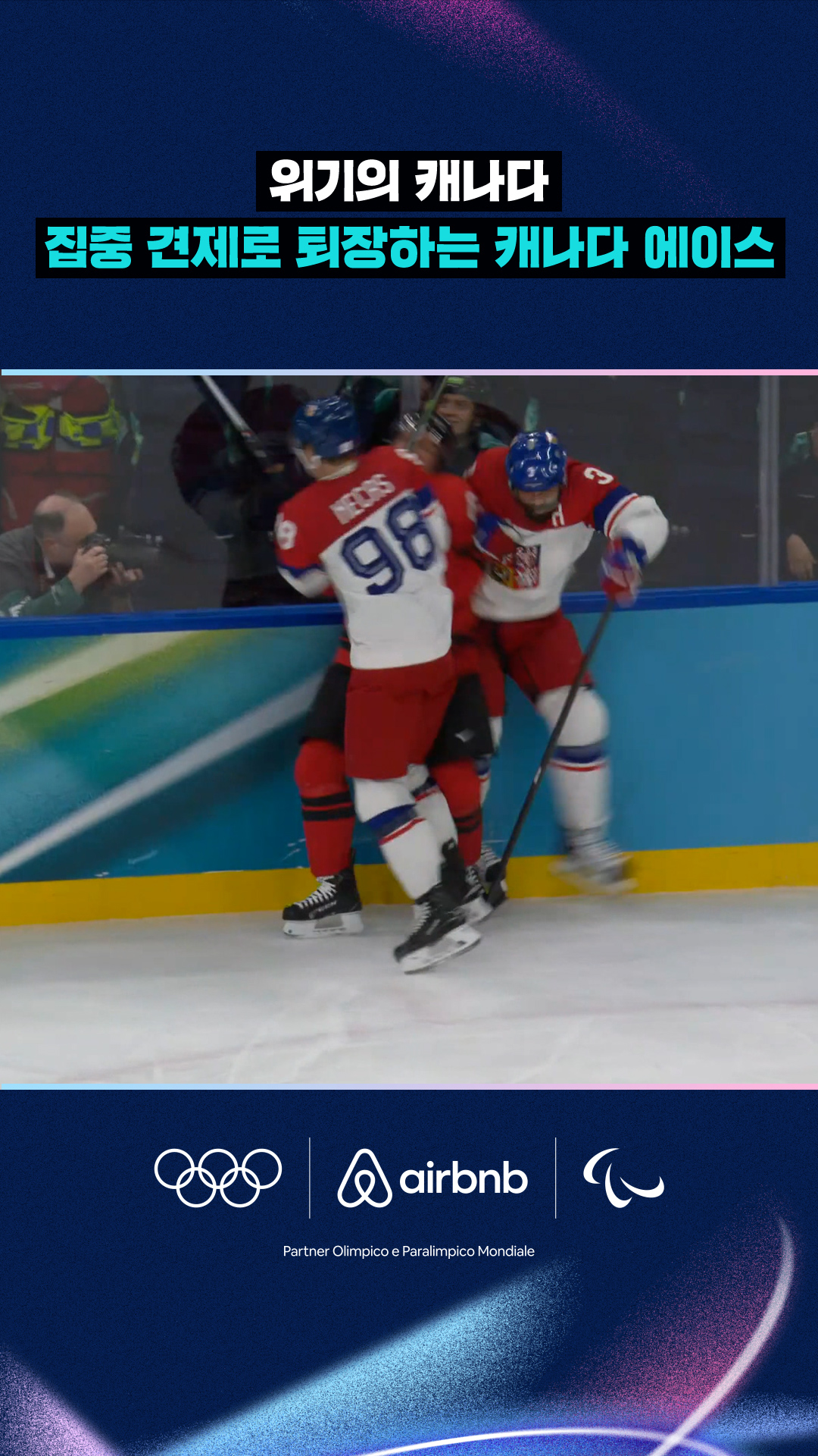 '위기의 캐나다' 집중 견제로 퇴장하는 캐나다 에이스