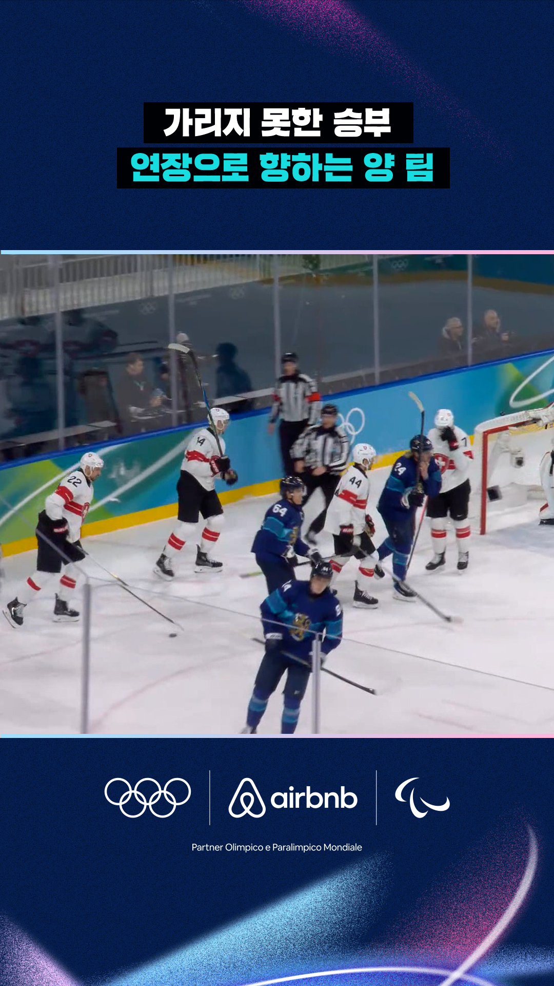 '가리지 못한 승부' 연장으로 향하는 양 팀