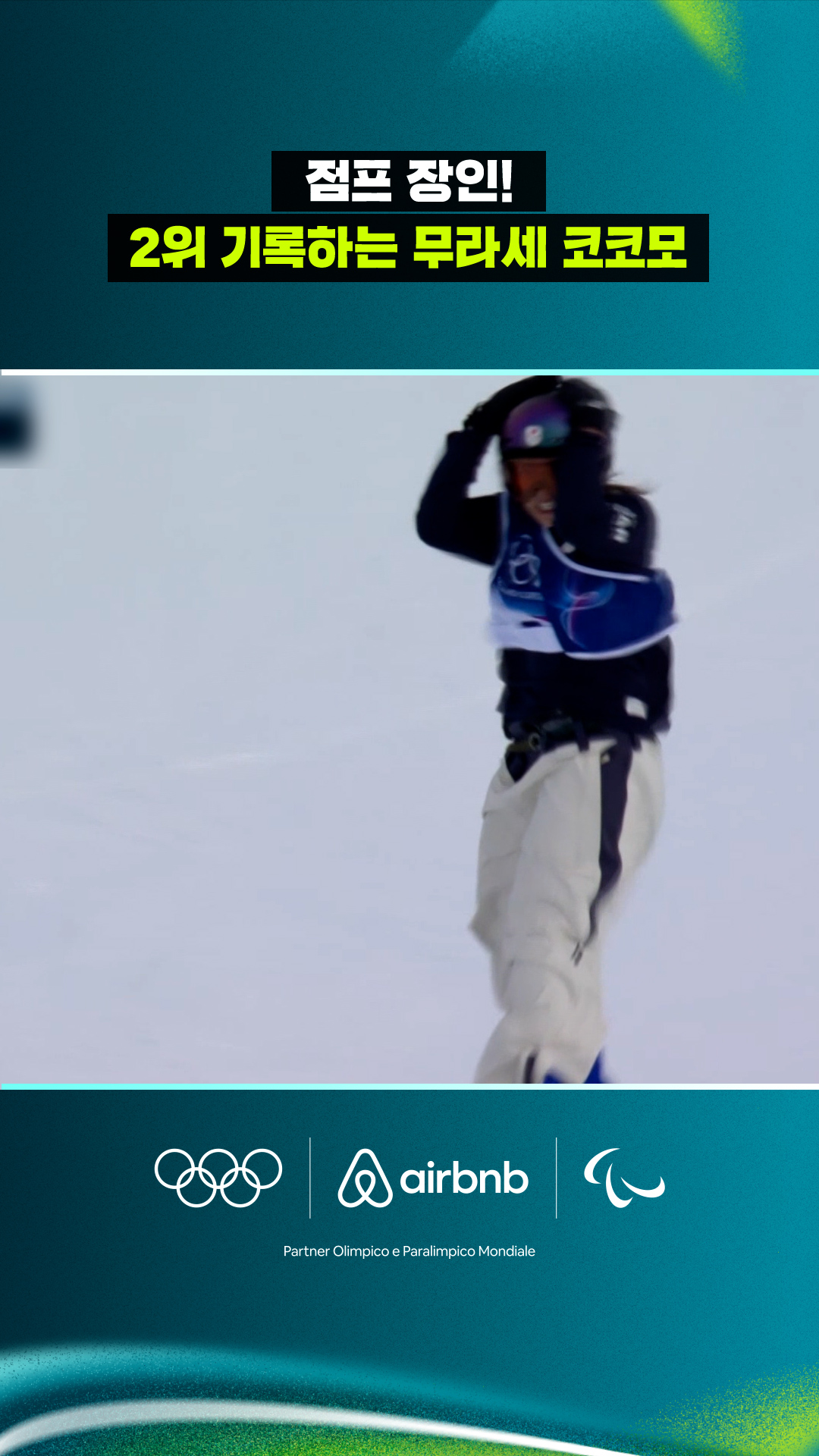 '점프 장인!' 2위 기록하는 무라세 코코모