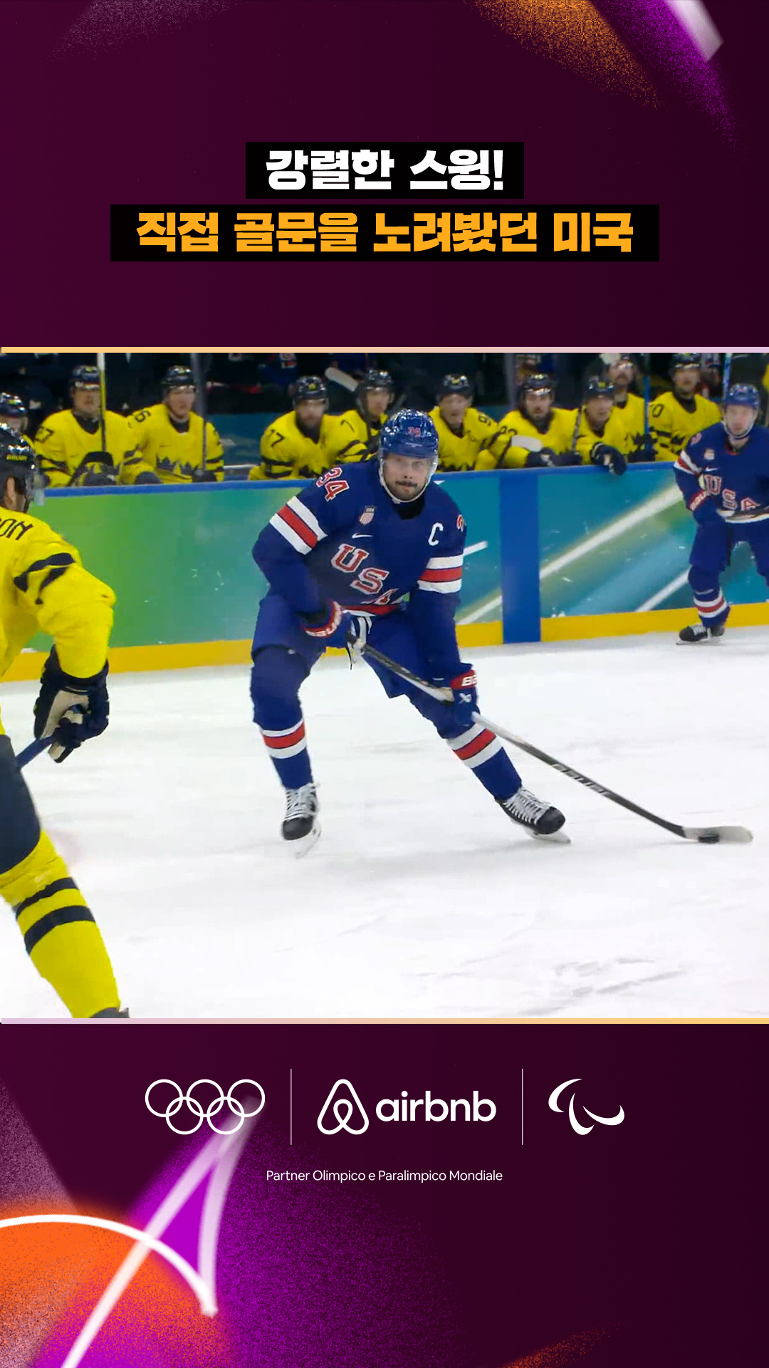 '강렬한 스윙!' 직접 골문을 노려봤던 미국