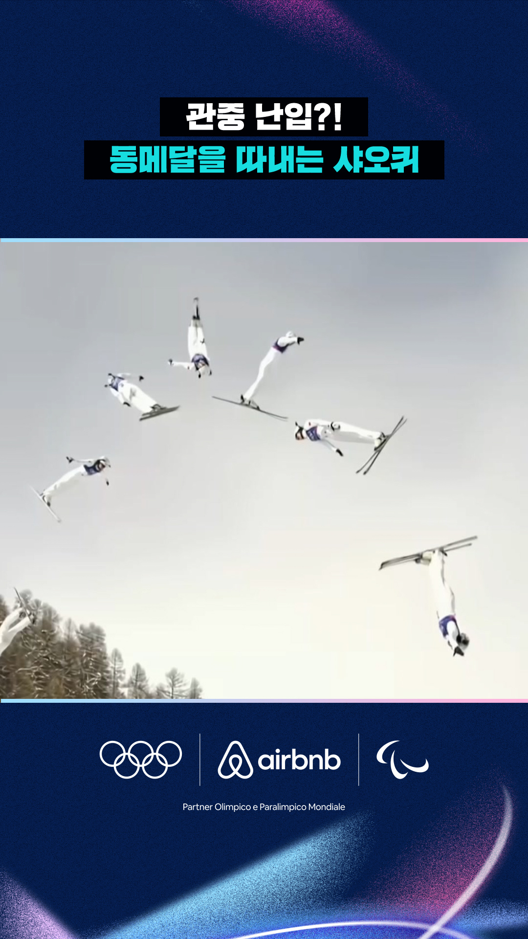 '두 손 번쩍!' 동메달을 따내는 샤오퀴