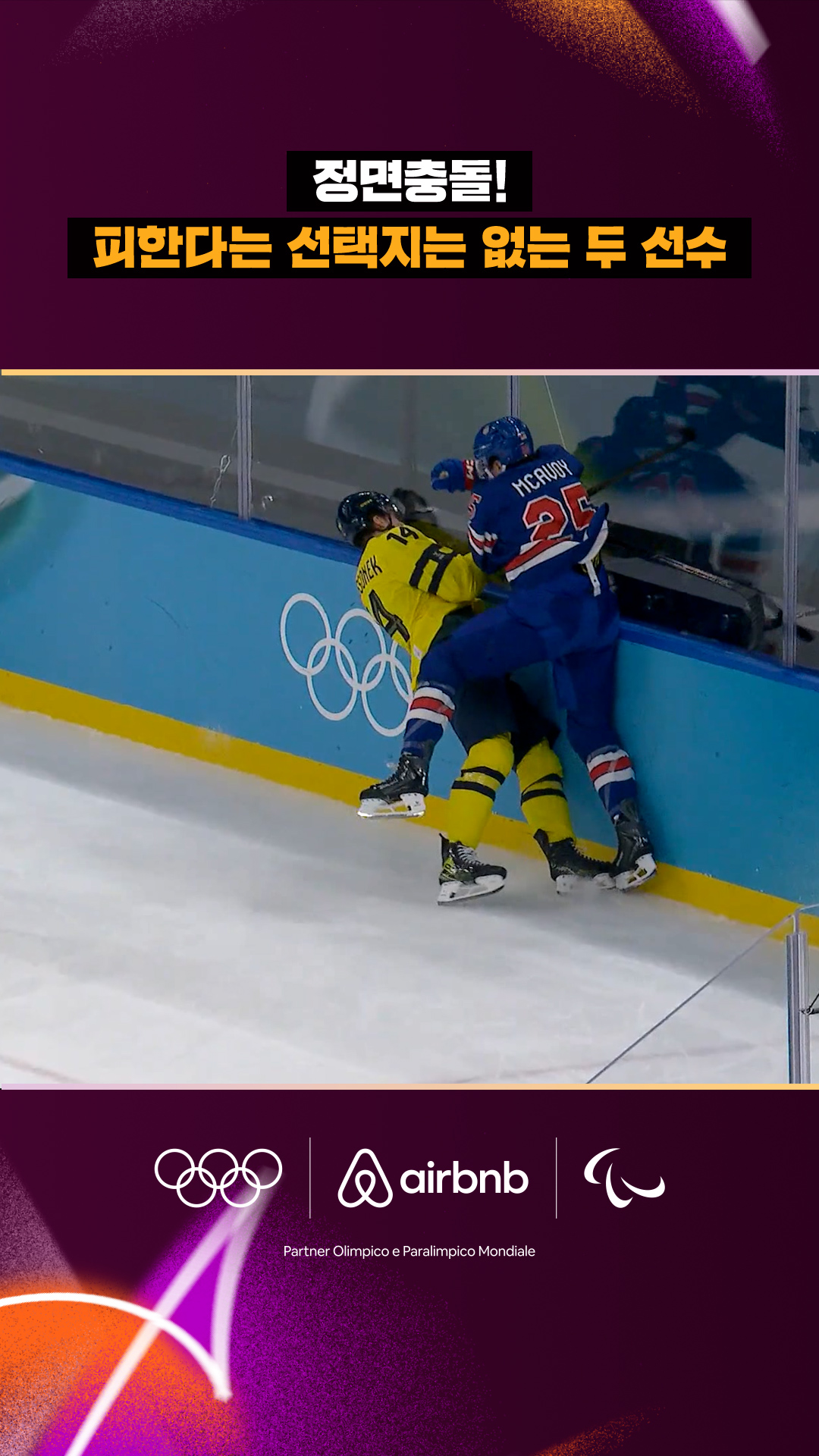 '정면충돌!' 피한다는 선택지는 없는 두 선수