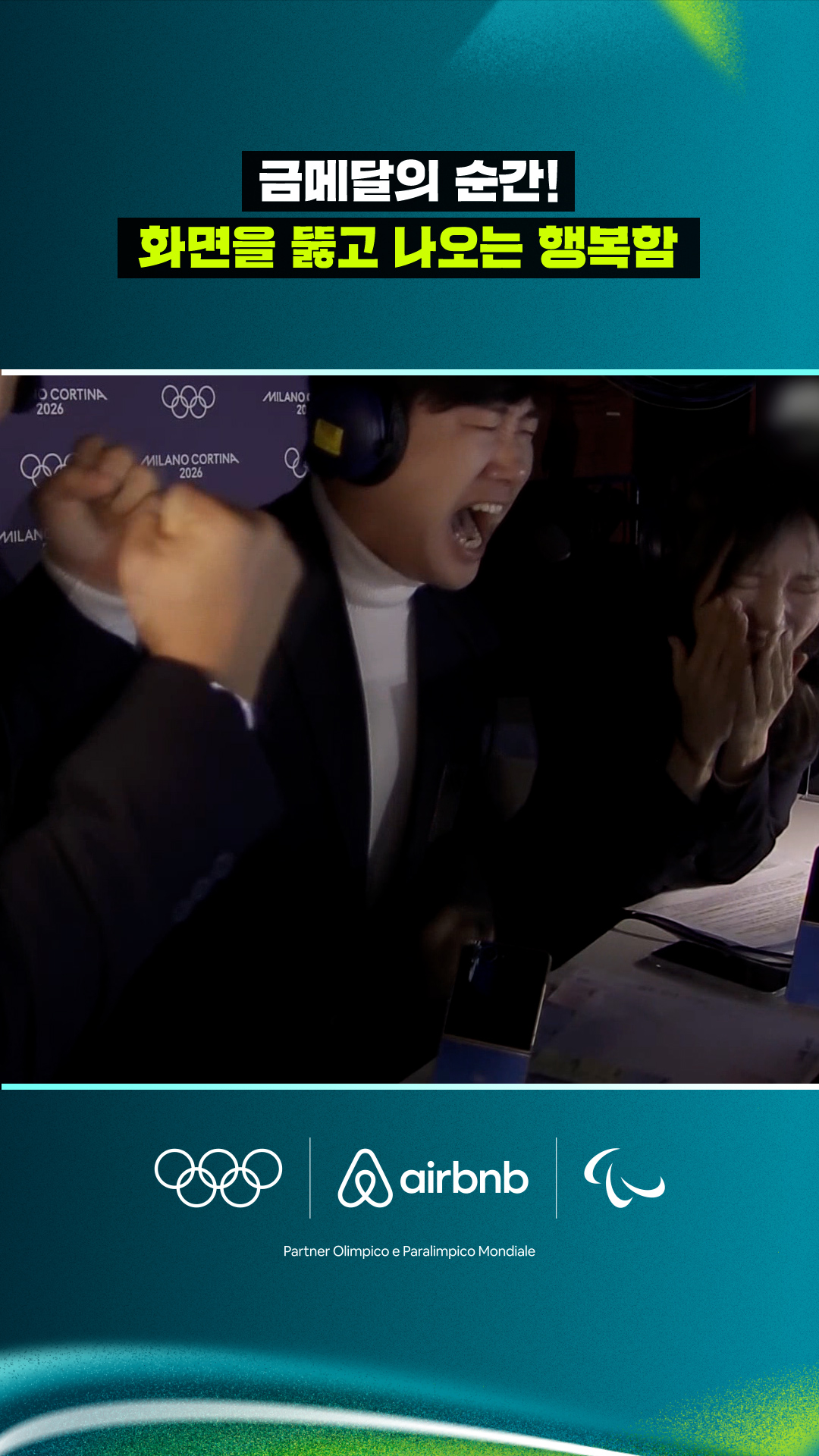 '금메달의 순간!' 화면을 뚫고 나오는 행복함