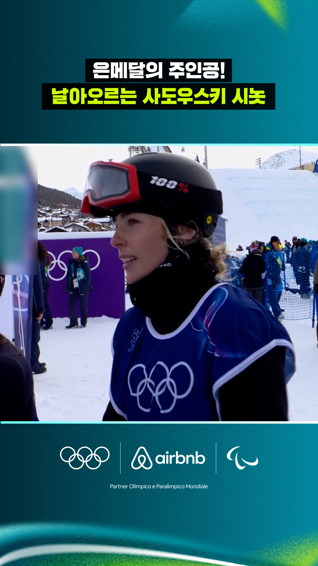 '은메달의 주인공!' 날아오르는 조이 사도우스키 시놋