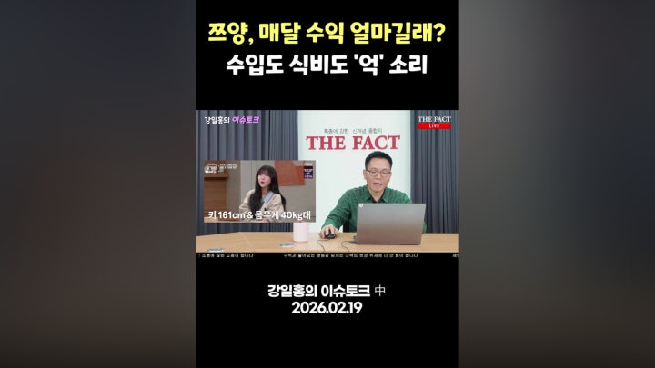 쯔양, 매달 수익 얼마길래? '억! 소리' - 네이버 TV