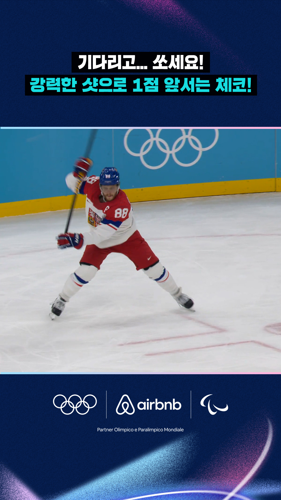 '기다리고... 쏘세요!' 강력한 샷으로 1점 앞서는 체코!