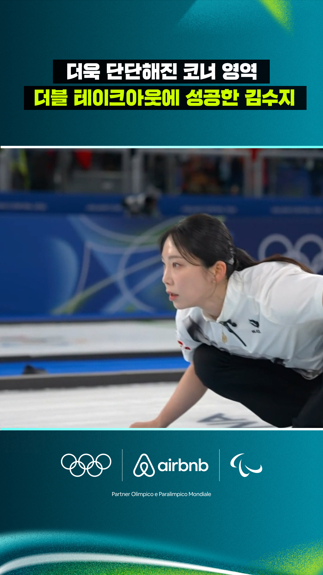 '더욱 단단해진 코너 영역' 더블 테이크아웃에 성공한 김수지