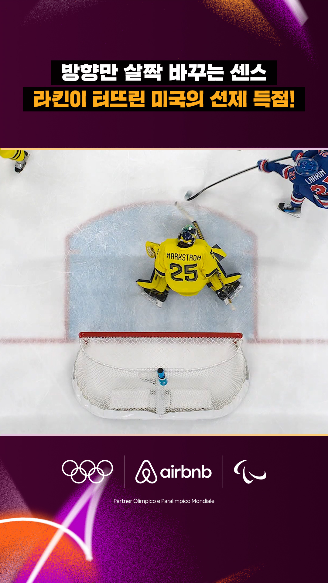 '방향만 살짝 바꾸는 센스' 라킨이 터뜨린 미국의 선제 득점!