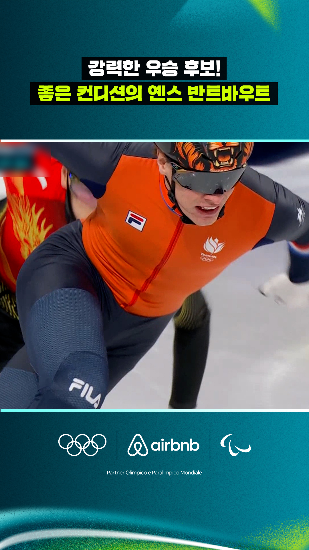 '강력한 우승 후보!' 좋은 컨디션의 옌스 반트바우트