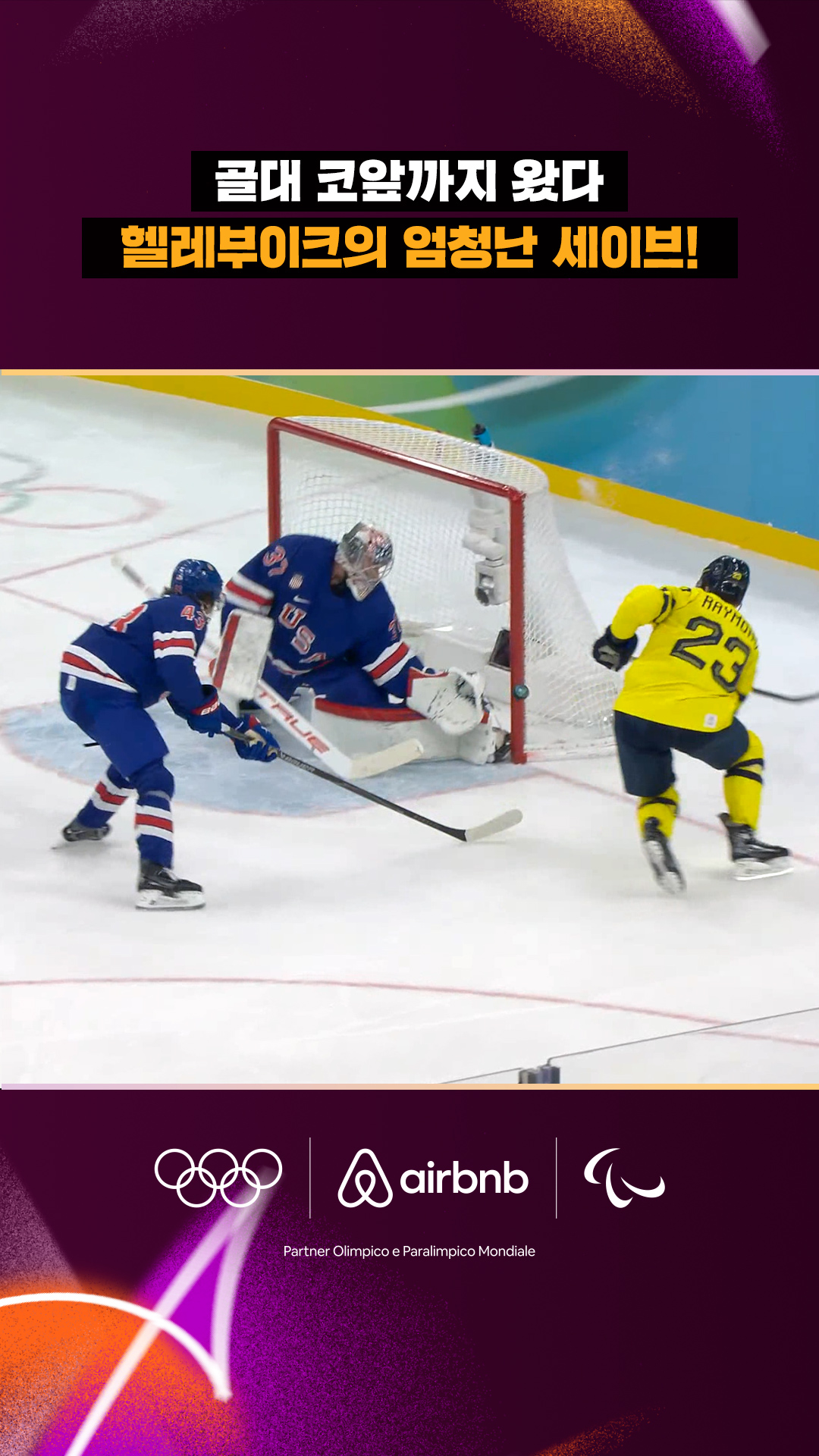 '골대 코앞까지 왔다' 헬레부이크의 엄청난 세이브!