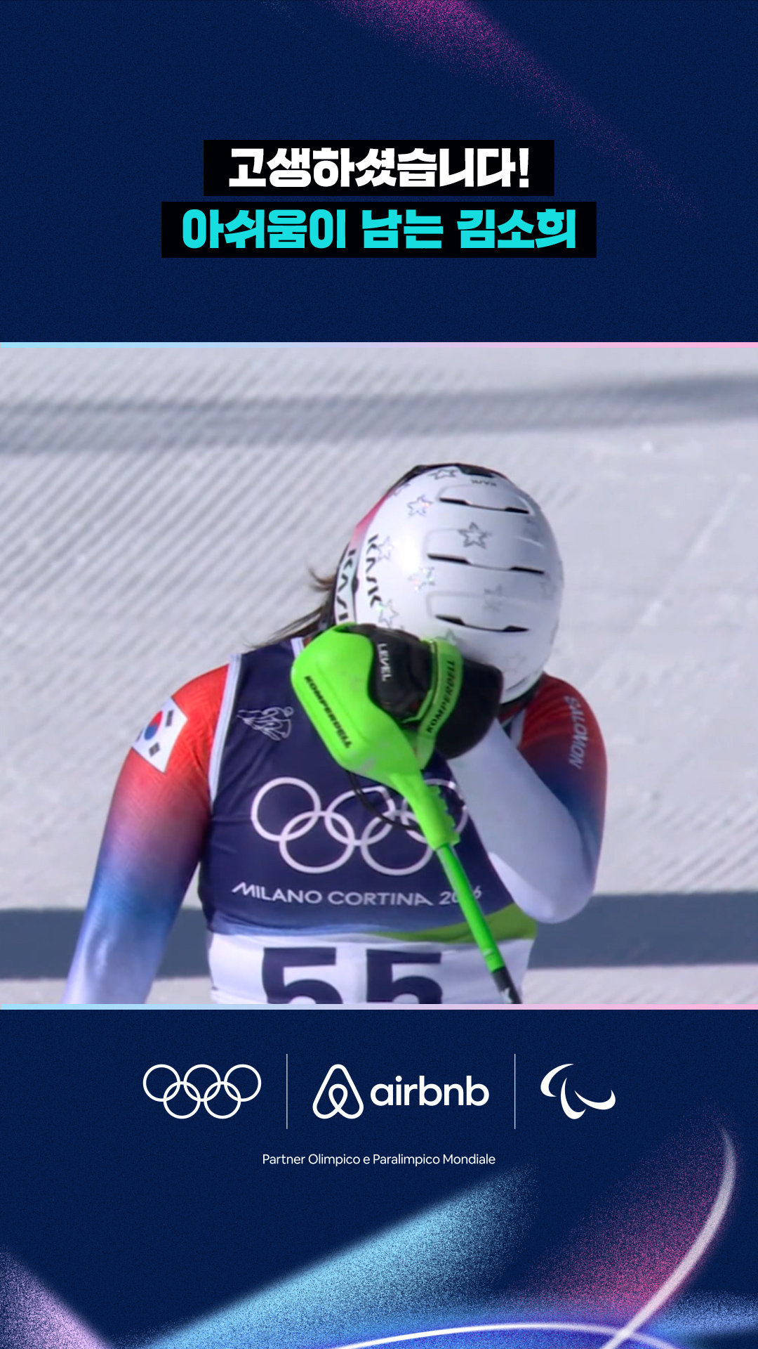 '고생하셨습니다!' 아쉬움이 남는 김소희