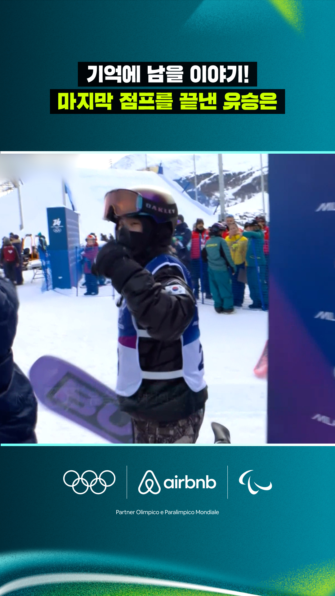 '기억에 남을 이야기!' 마지막 점프를 끝낸 유승은