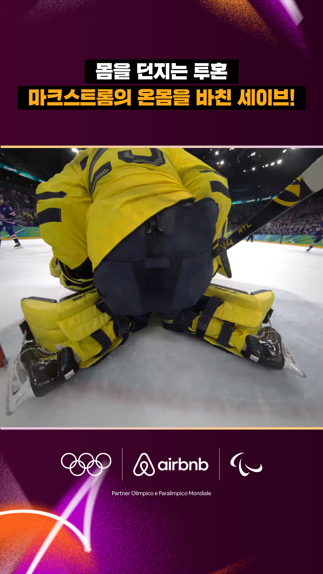 '몸을 던지는 투혼' 마크스트롬의 온몸을 바친 세이브!