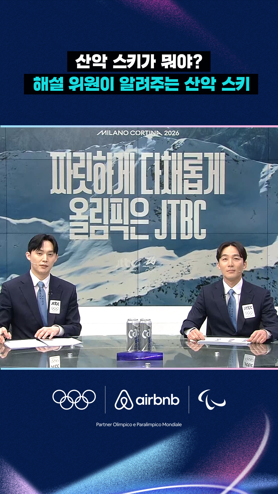 '산악 스키가 뭐야?' 해설 위원이 알려주는 산악 스키