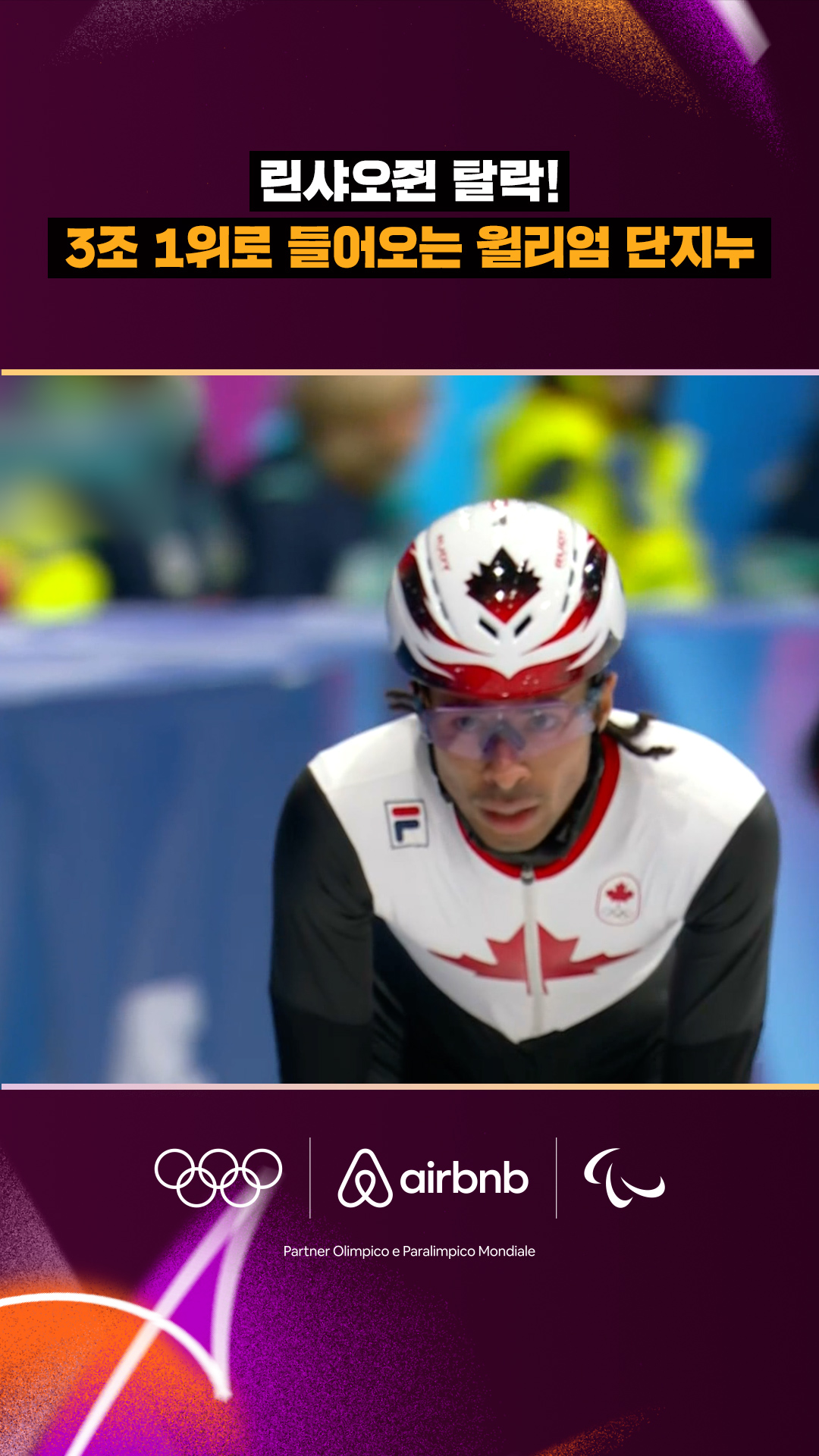 '린샤오쥔은 탈락!' 3조 1위로 들어오는 윌리엄 단지누