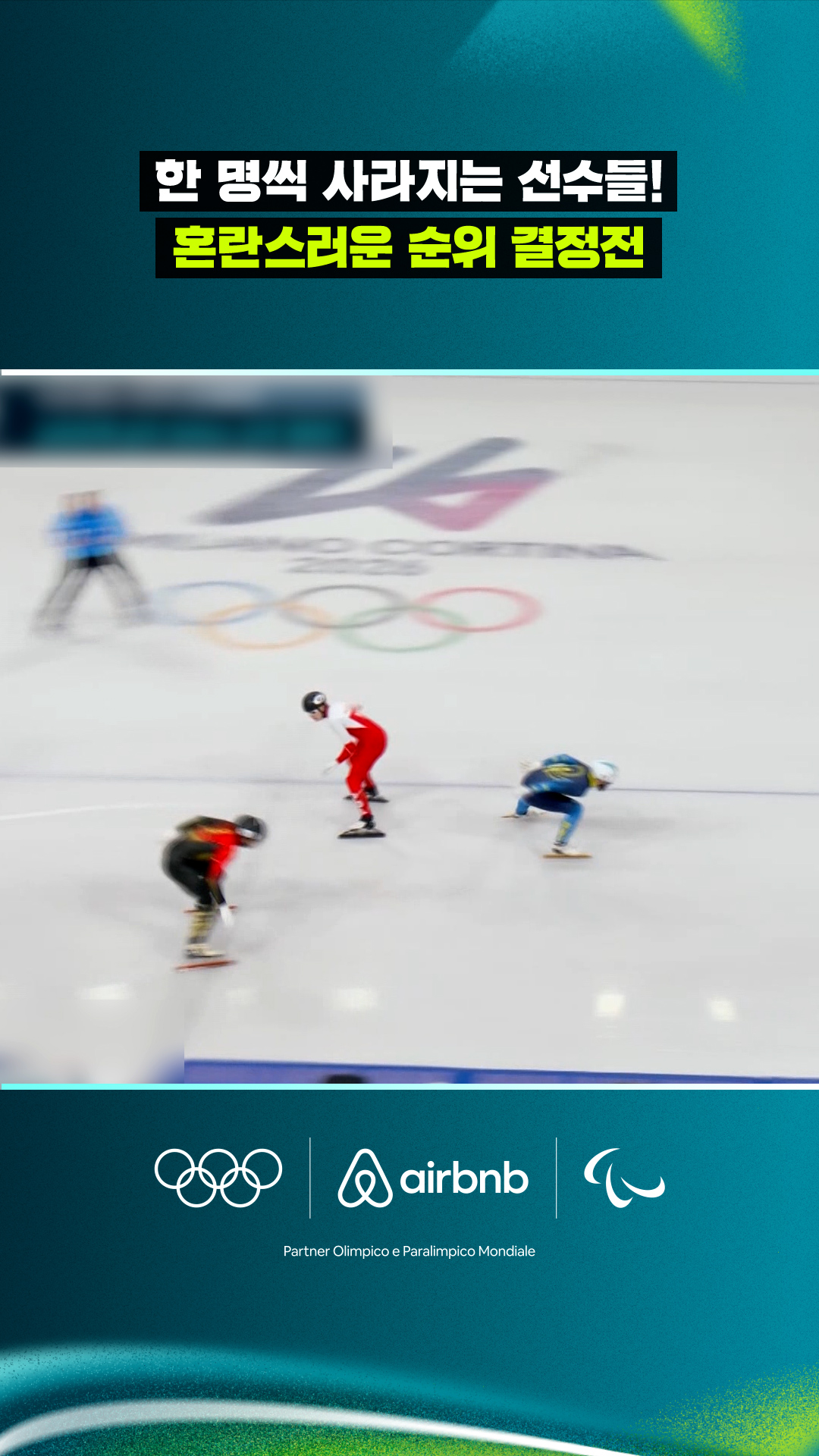 '한 명씩 사라지는 선수들!' 혼란스러운 순위 결정전