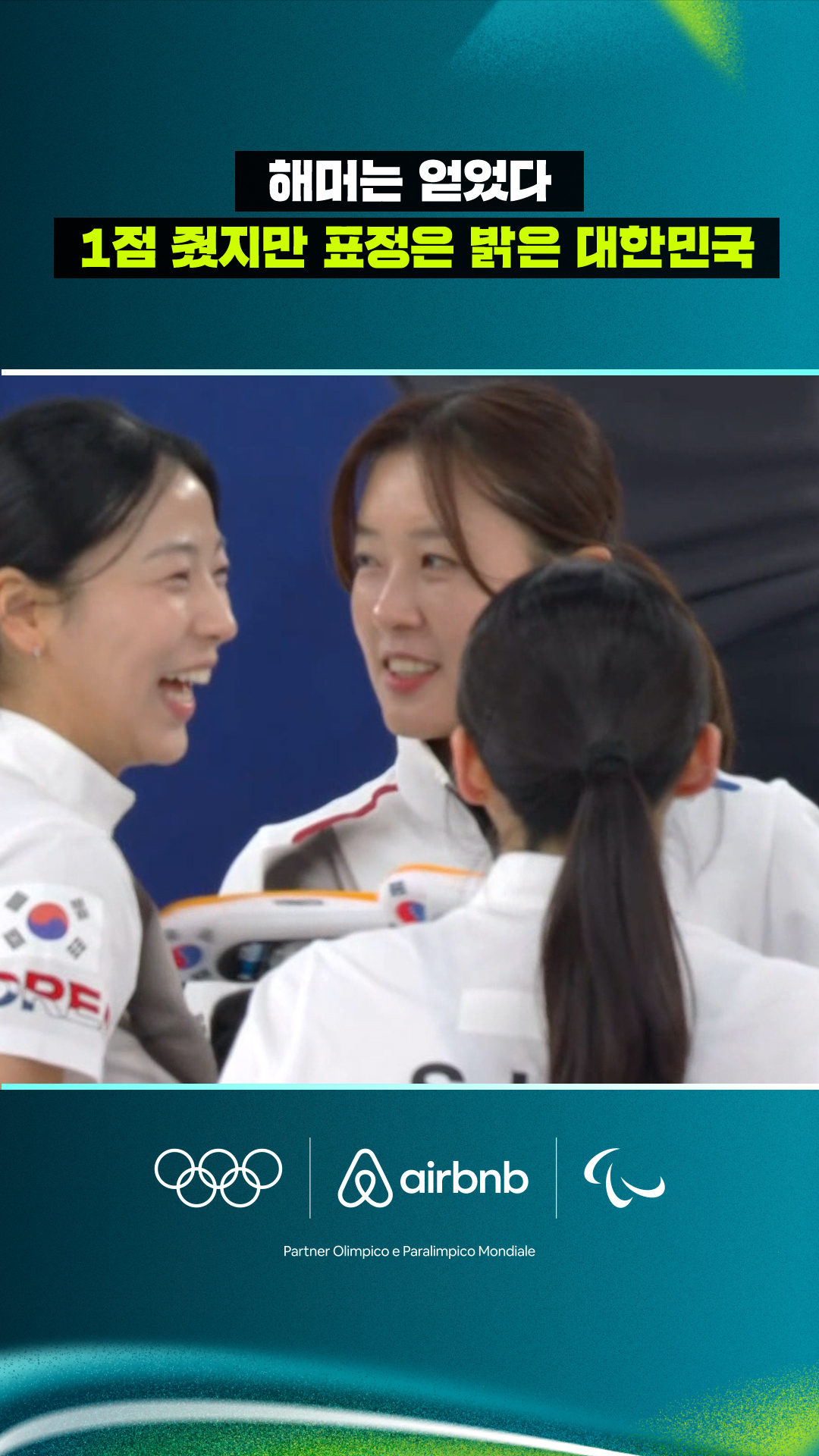 '해머는 얻었다' 1점 줬지만 표정은 밝은 대한민국