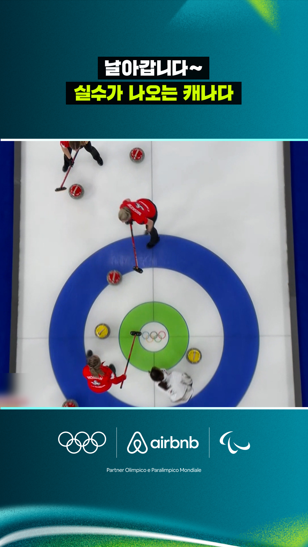 '날아갑니다~' 실수가 나오는 캐나다