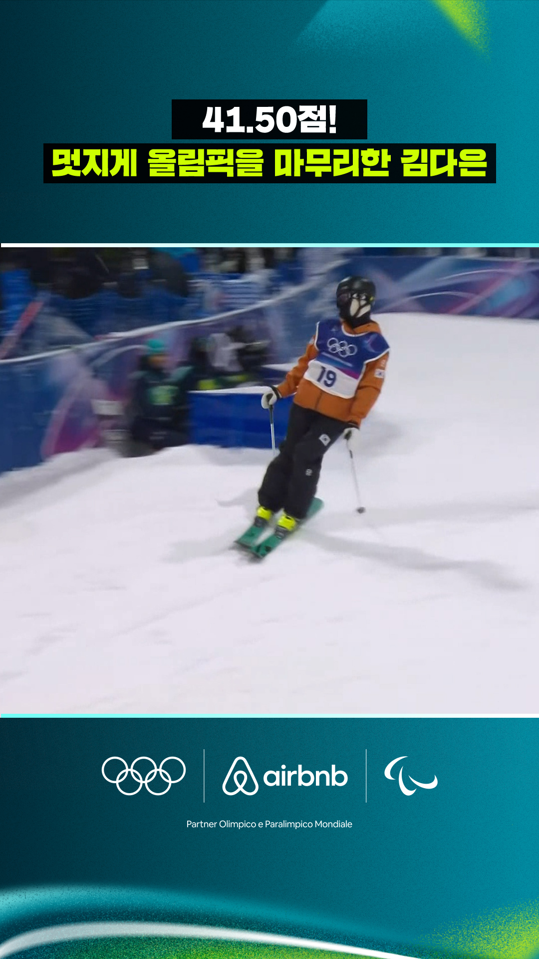 '41.50점!' 멋지게 올림픽을 마무리한 김다은