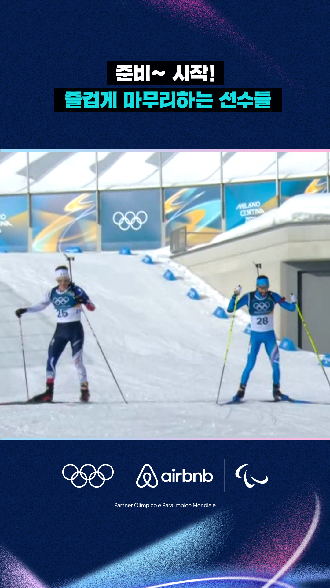 '준비~ 시작!' 즐겁게 마무리하는 선수들