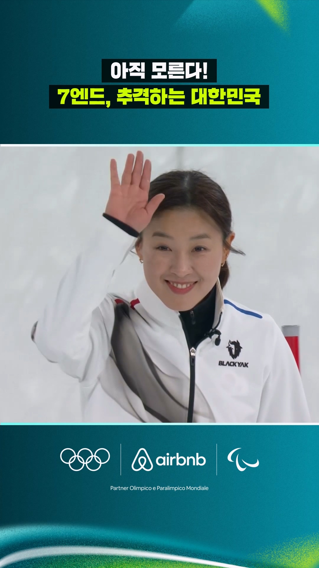 '아직 모른다!' 7엔드, 추격하는 대한민국