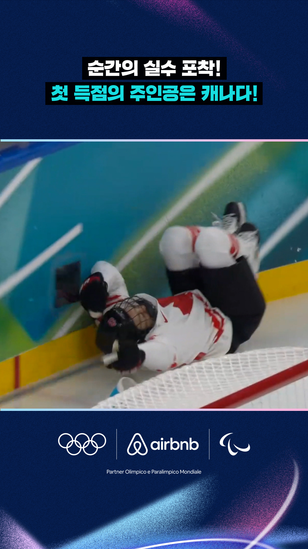 '순간의 실수 포착!' 첫 득점의 주인공은 캐나다!