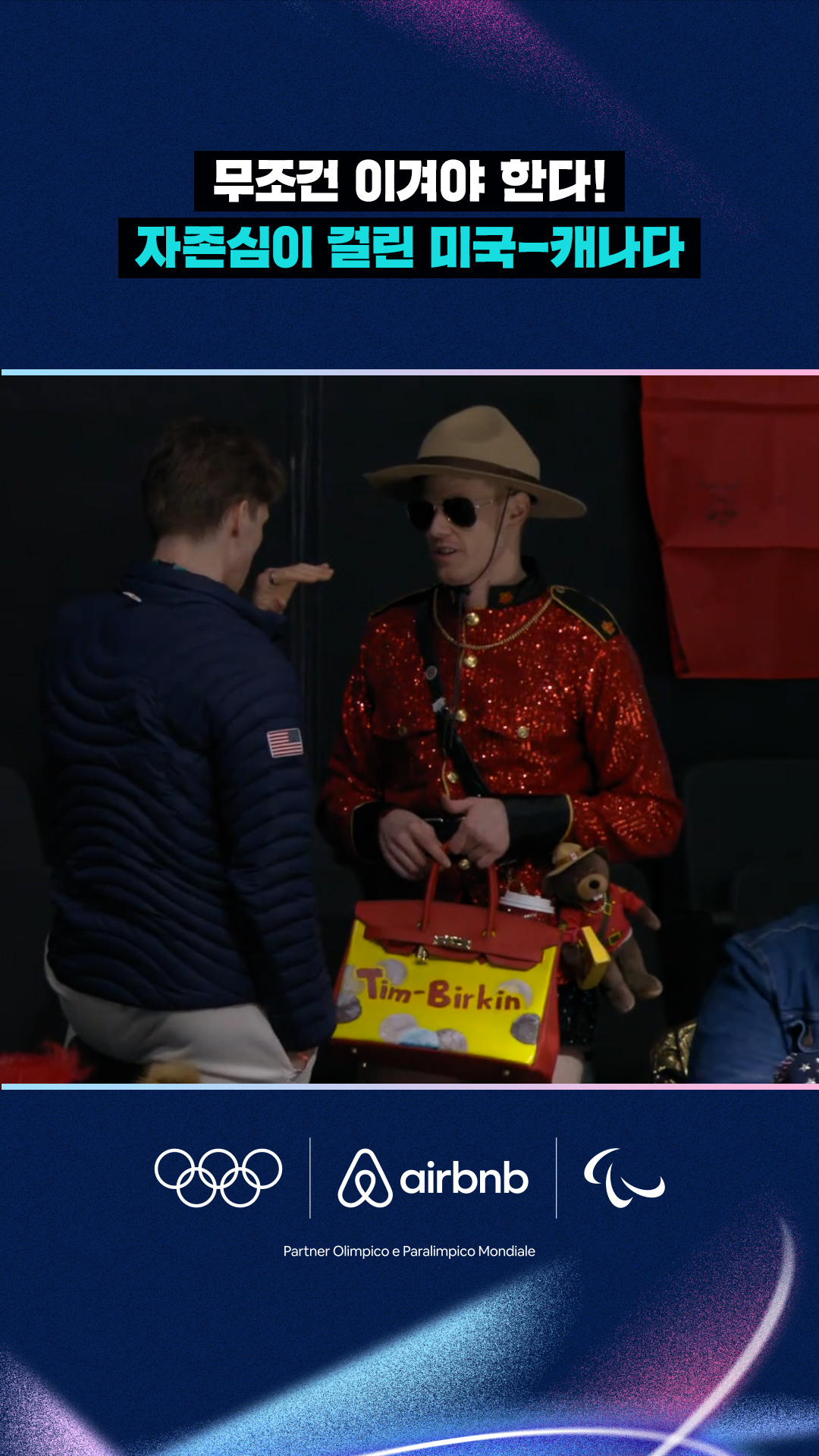 '무조건 이겨야 한다!' 자존심이 걸린 미국-캐나다