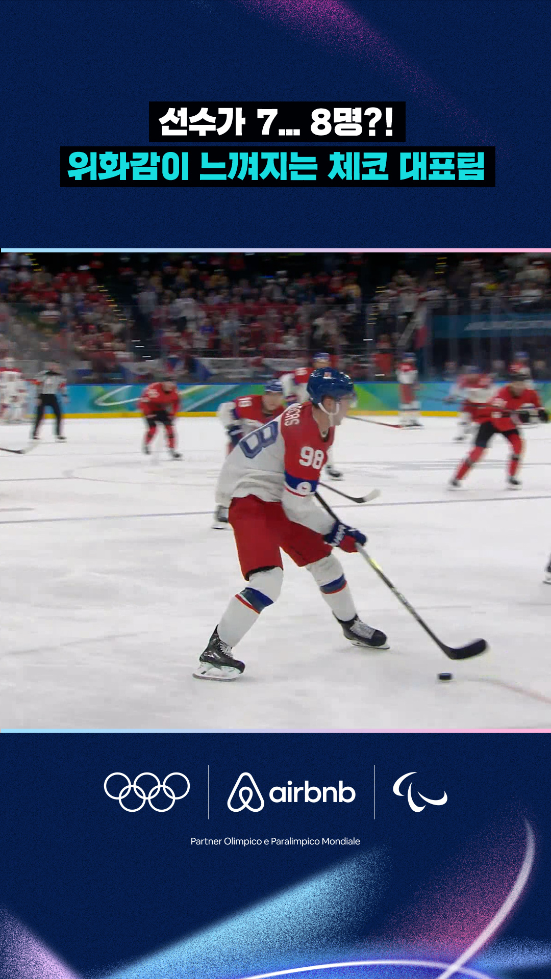 '선수가 7… 8명?!' 위화감이 느껴지는 체코 대표팀