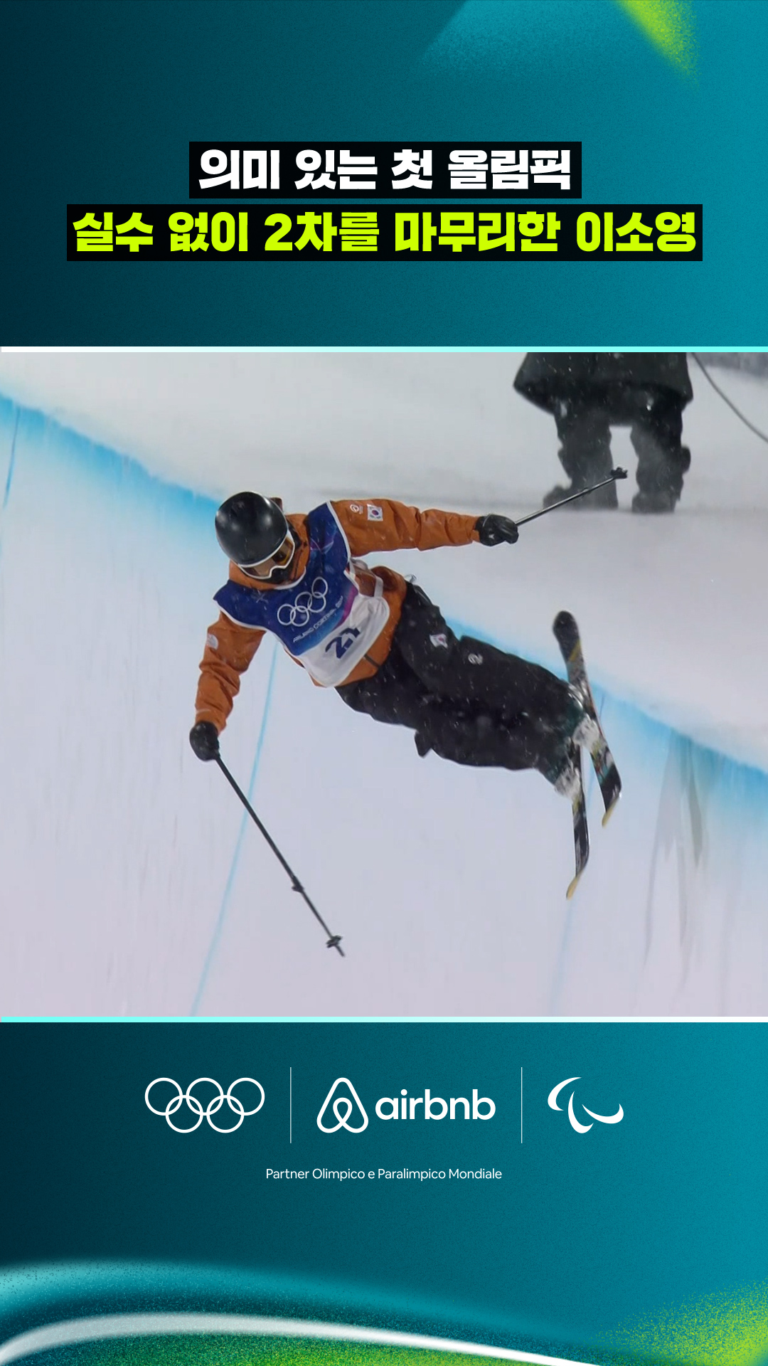 '의미 있는 첫 올림픽' 실수 없이 2차를 마무리한 이소영
