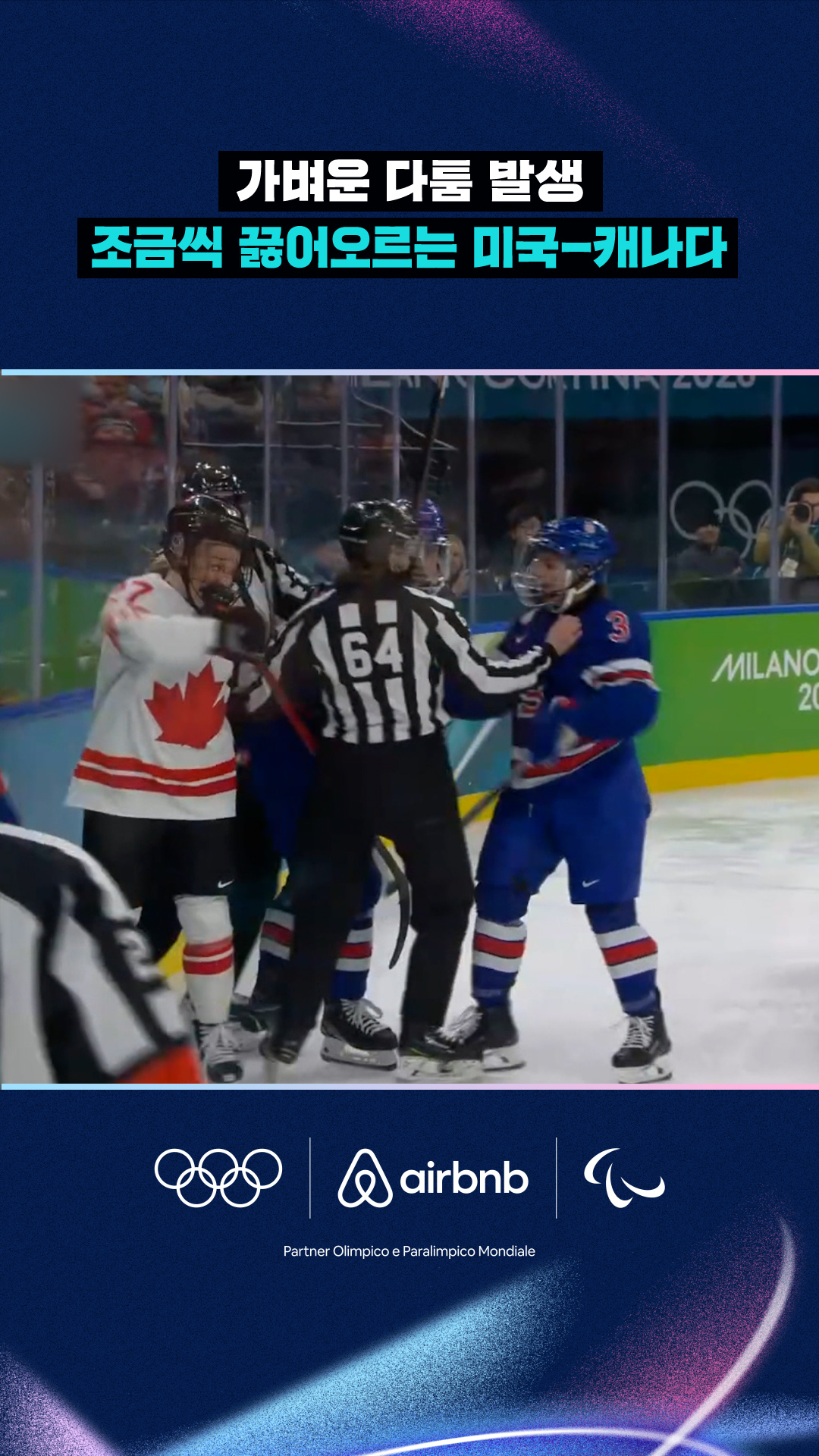 '가벼운 다툼 발생' 조금씩 끓어오르는 미국-캐나다