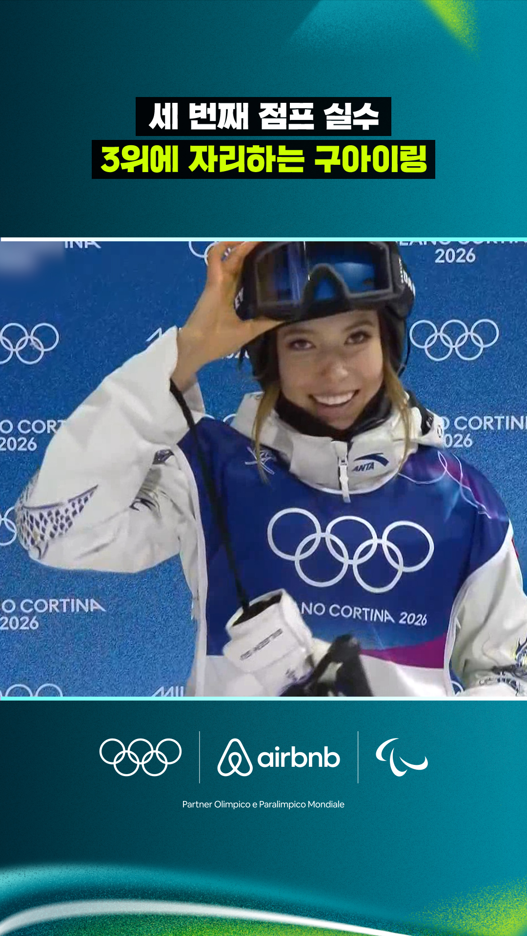 '세 번째 점프에서 실수!' 3위에 자리하는 구아이링