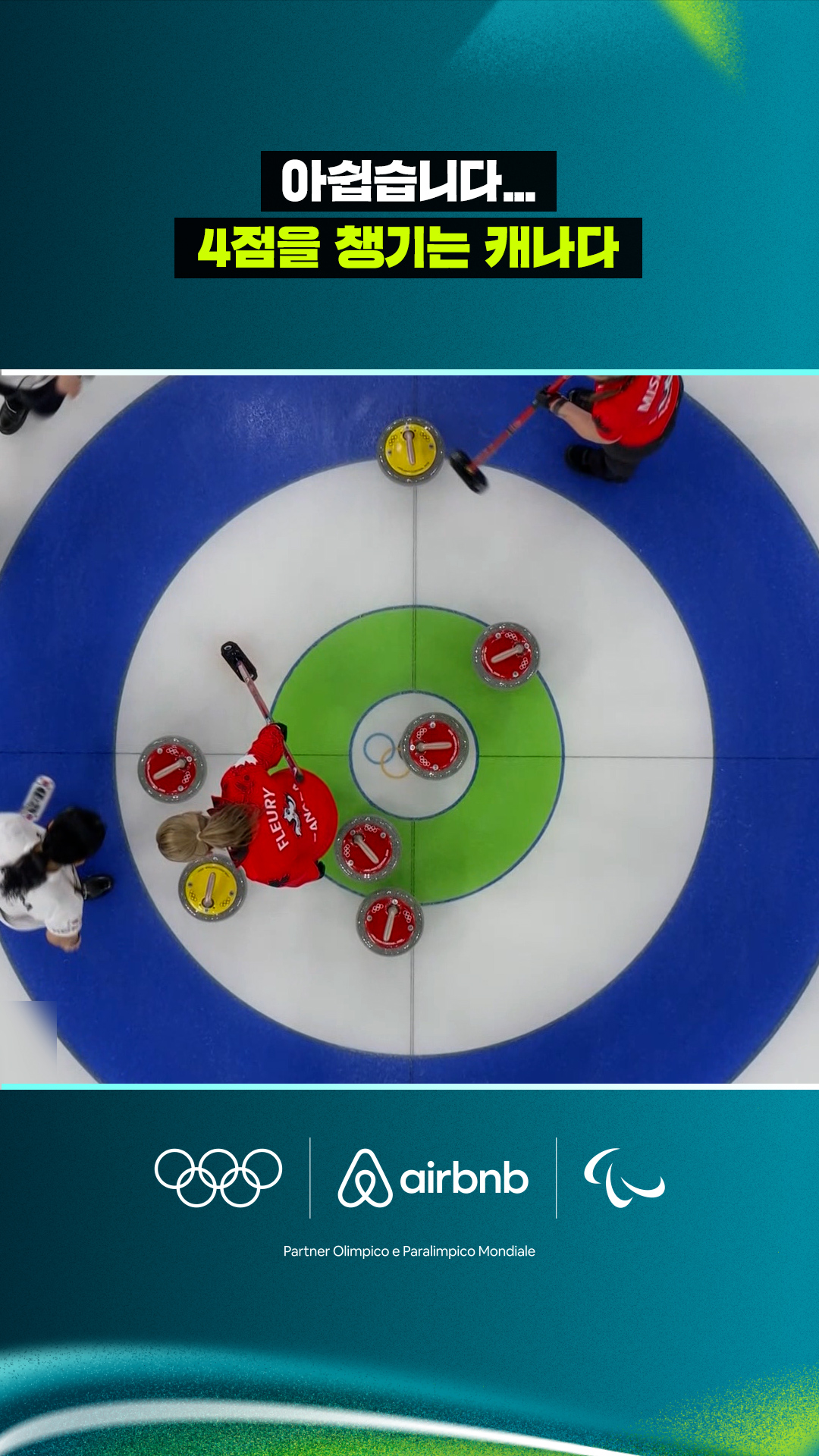 '아쉽습니다...' 4점을 챙기는 캐나다