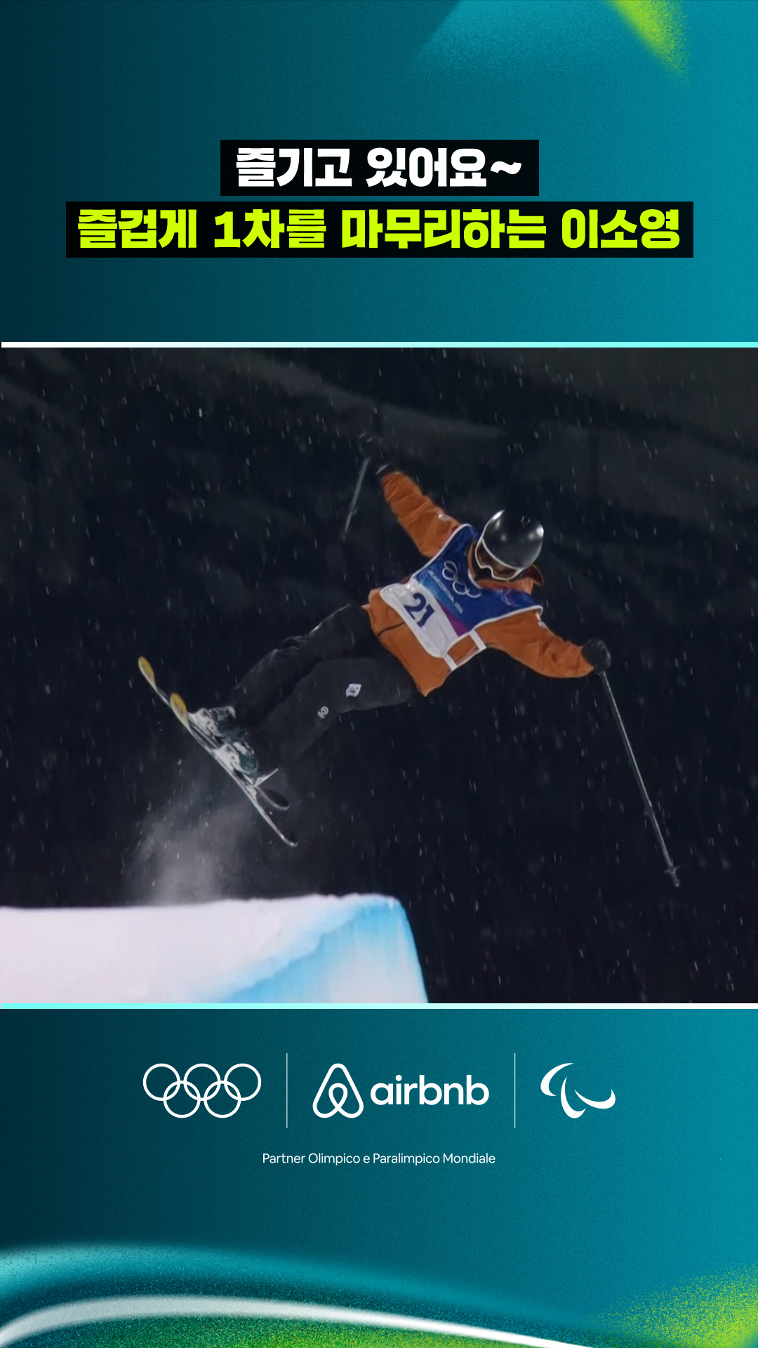 '즐기고 있어요~' 즐겁게 1차를 마무리하는 이소영