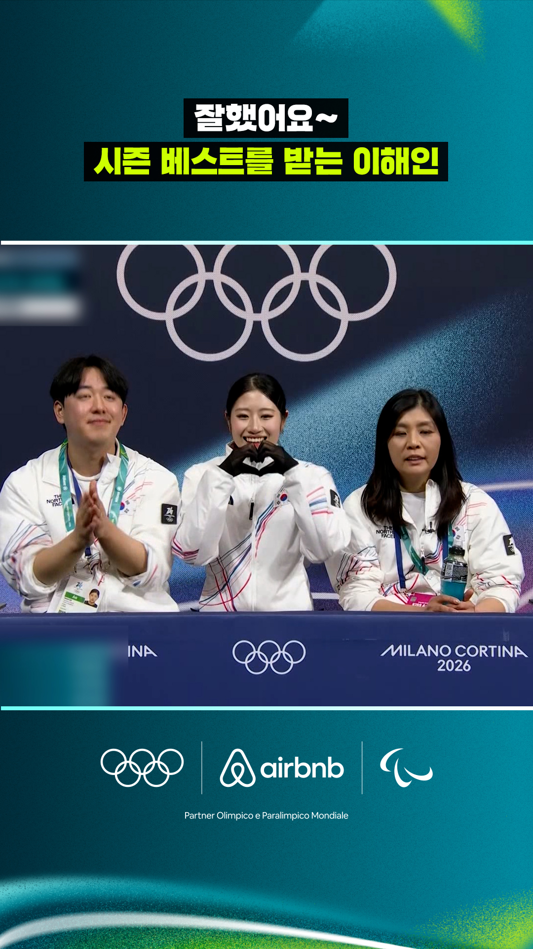 '잘했어요~' 시즌 베스트를 받는 이해인