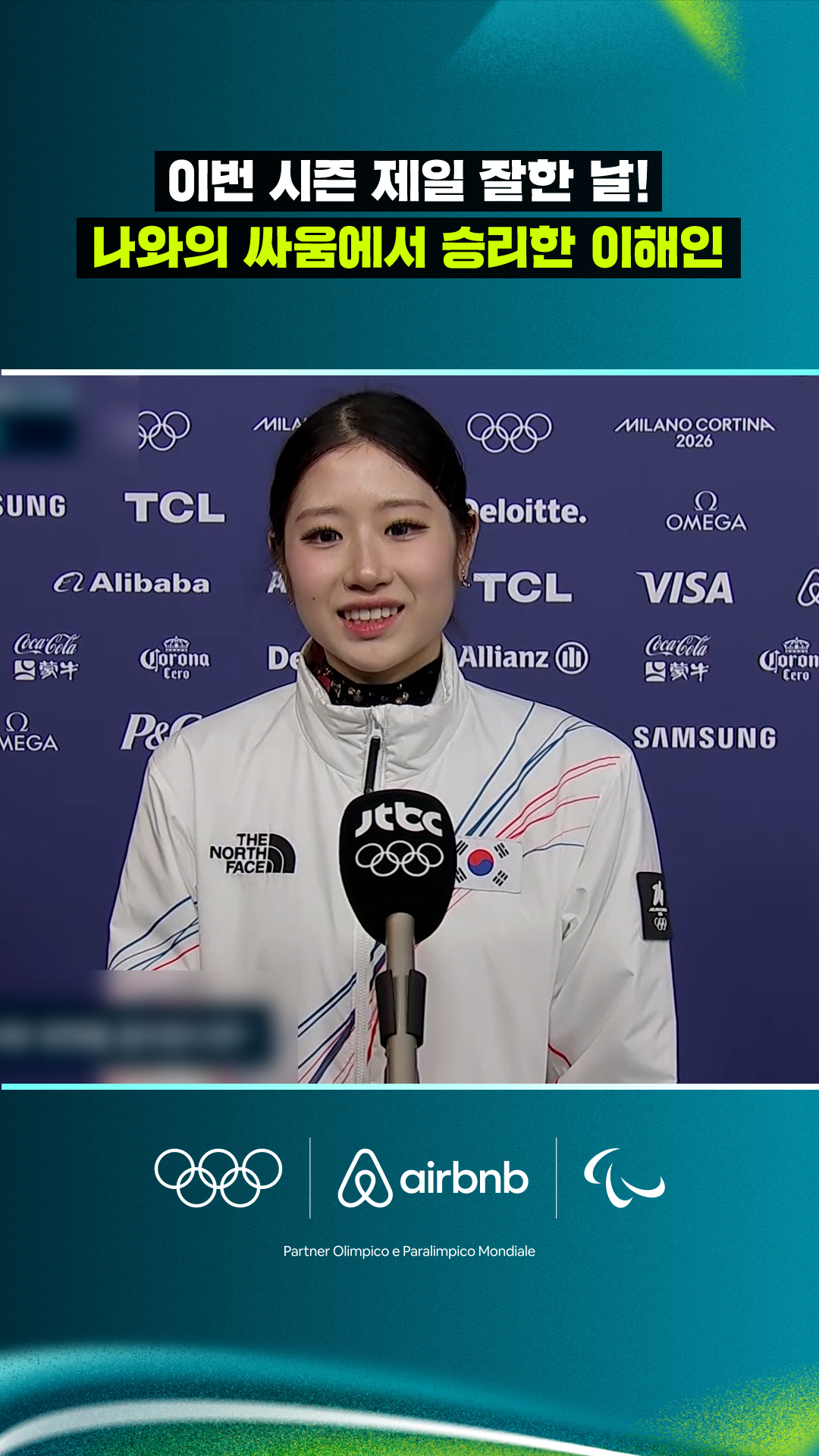 '이번 시즌 제일 잘한 날!' 나와의 싸움에서 승리한 이해인