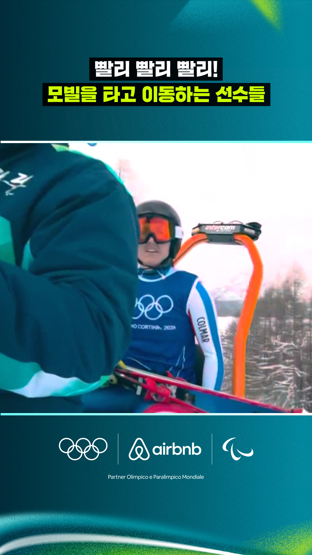 '빨리 빨리 빨리!' 모빌을 타고 이동하는 선수들