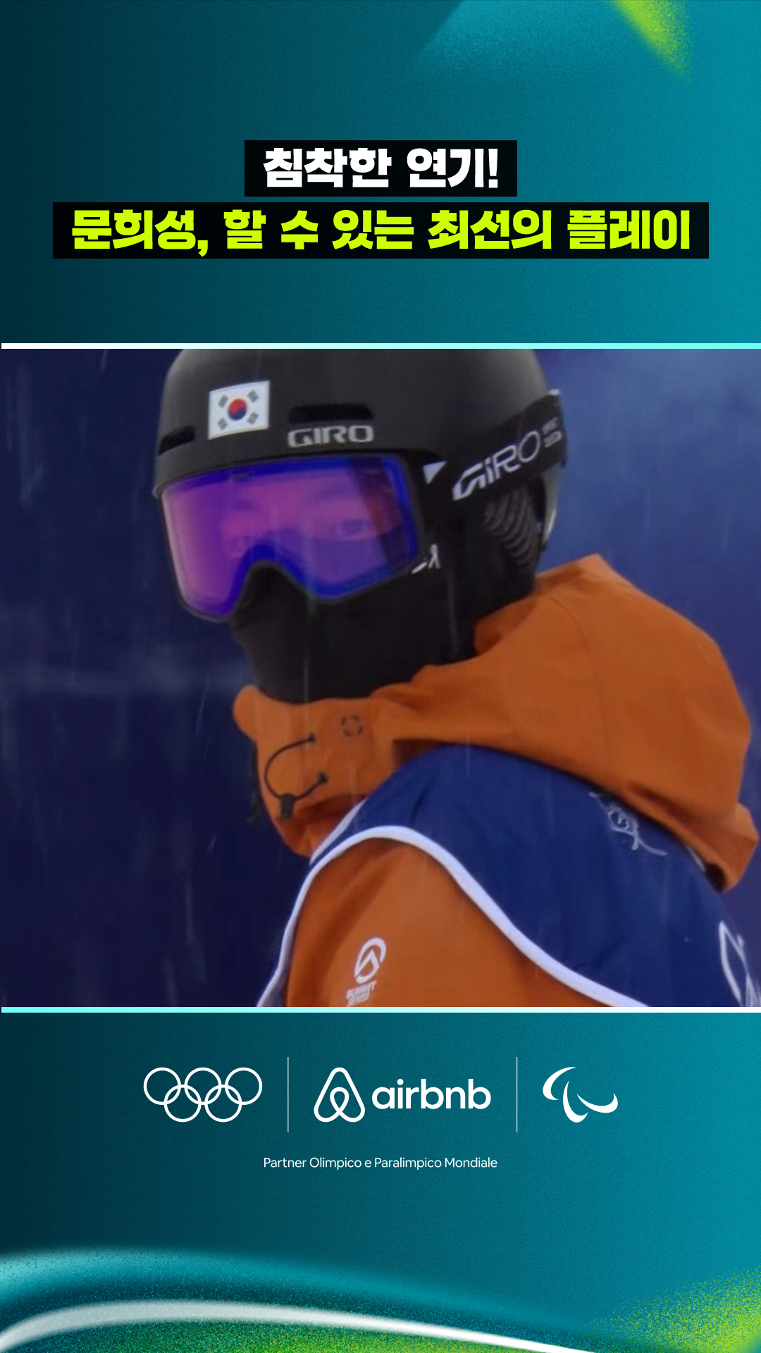 '침착한 연기!' 문희성, 할 수 있는 최선의 플레이