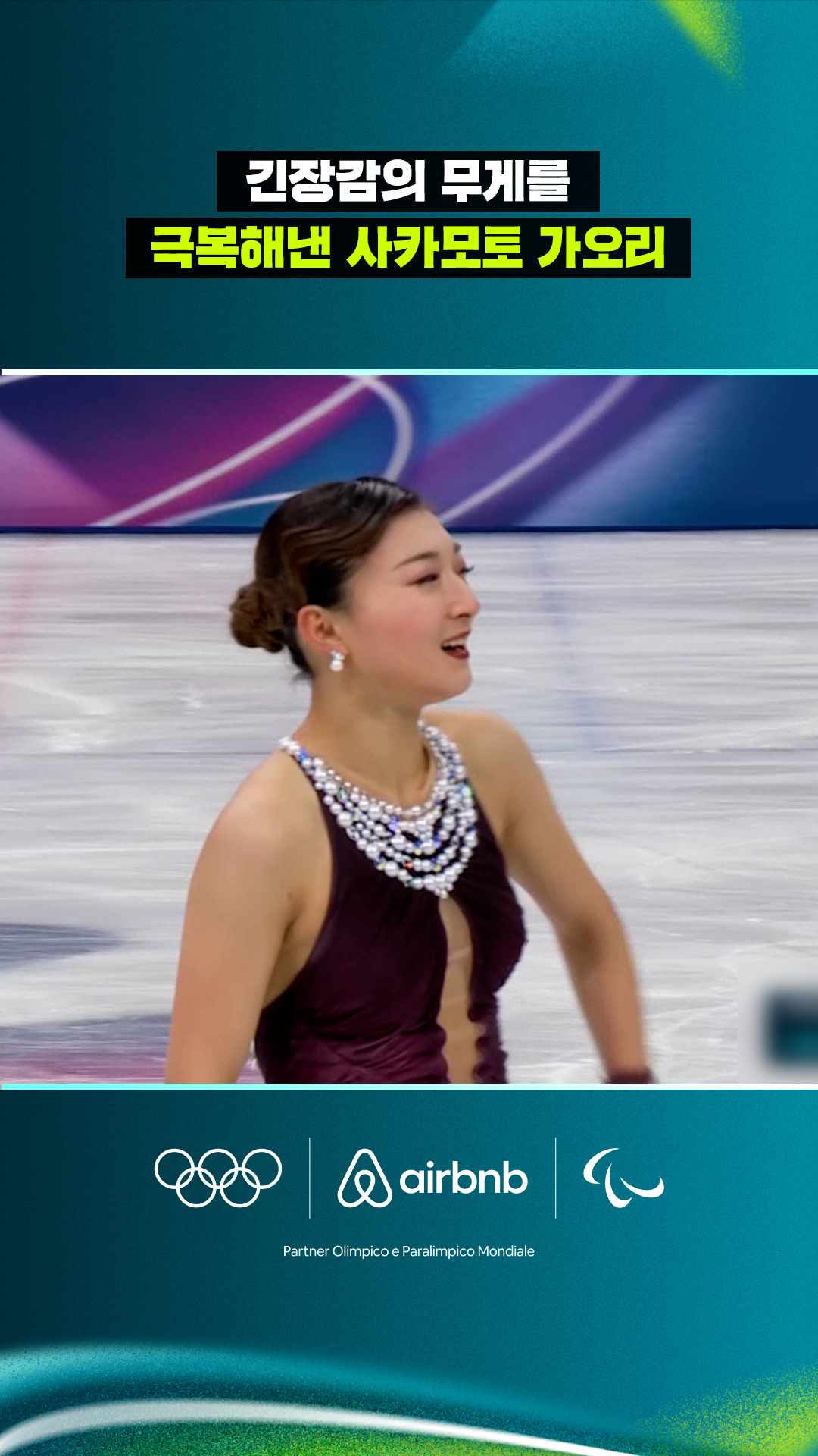 긴장감의 무게를 극복해낸 사카모토 가오리