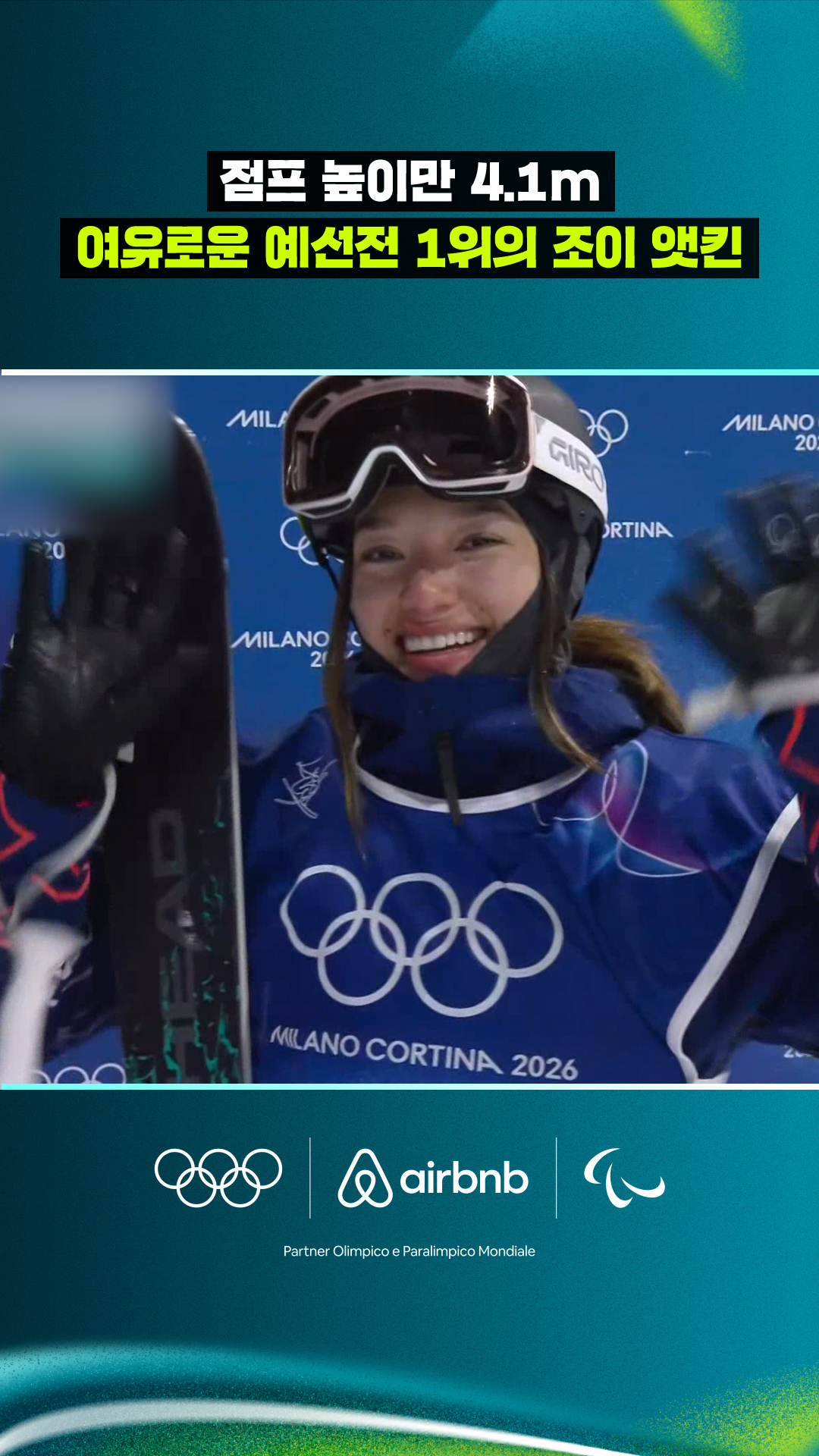 '점프 높이만 4.1m' 여유로운 예선전 1위의 조이 앳킨