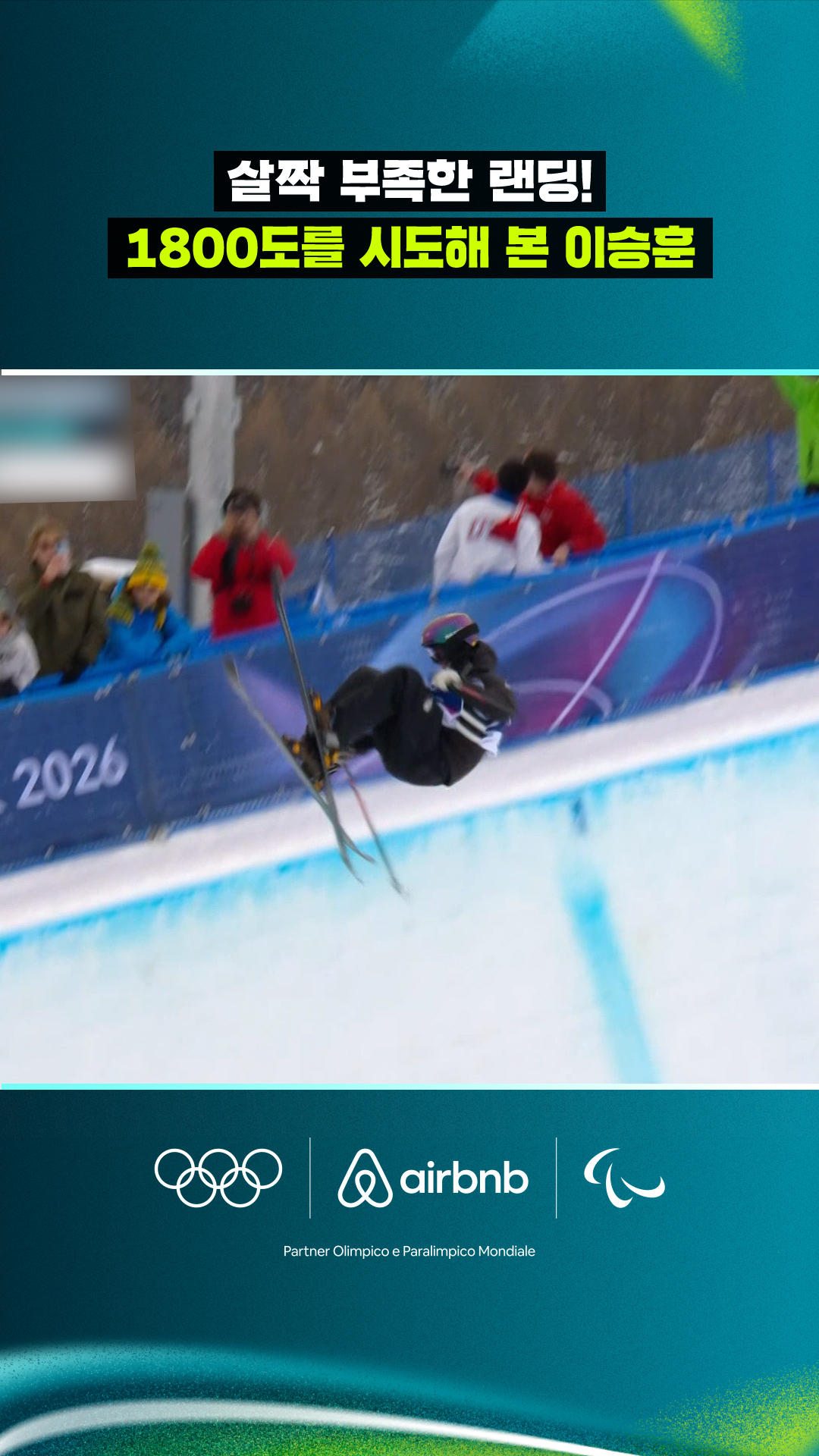 '살짝 부족한 랜딩!' 1800도를 시도해 본 이승훈