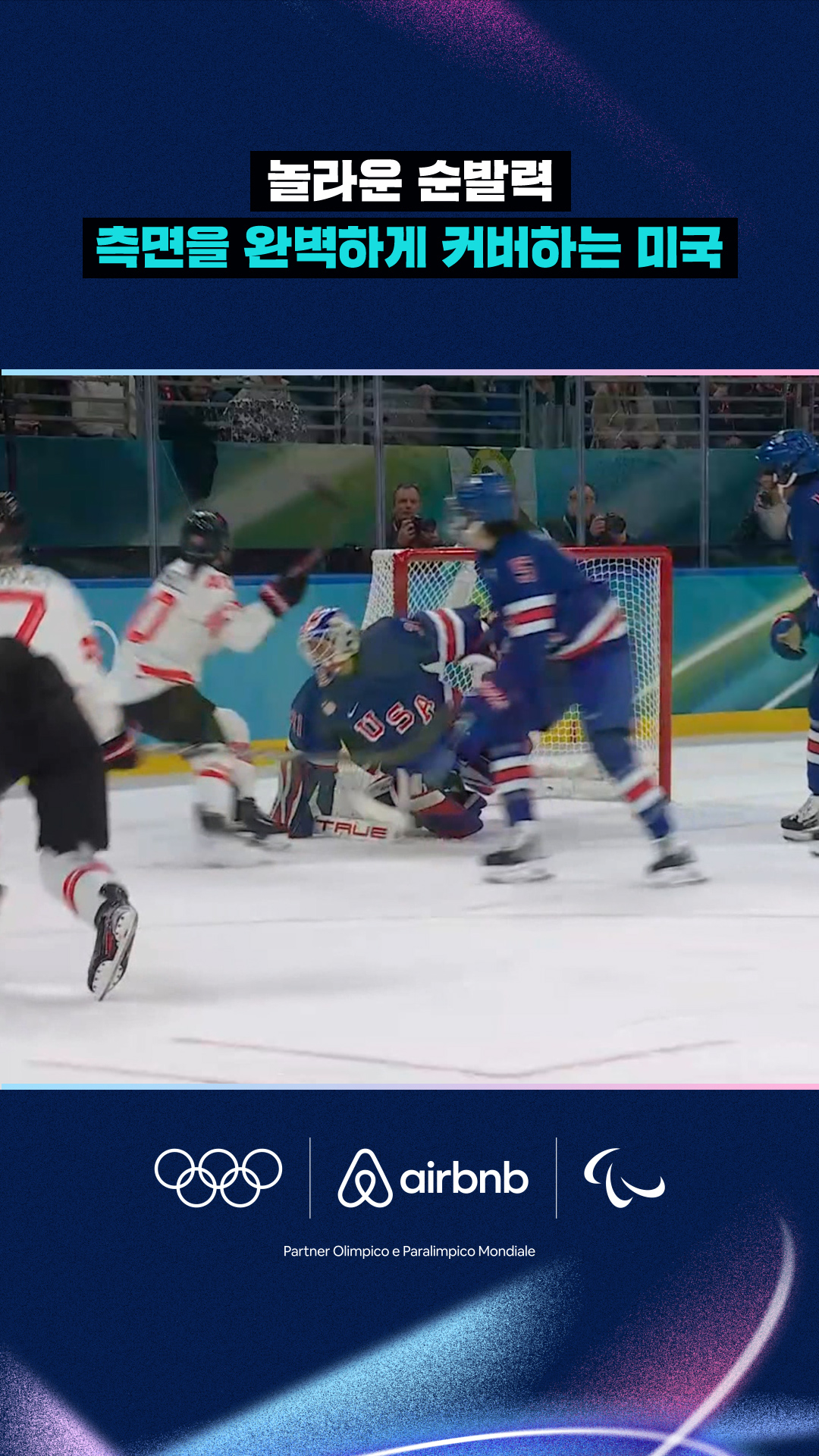 '놀라운 순발력' 측면을 완벽하게 커버하는 미국