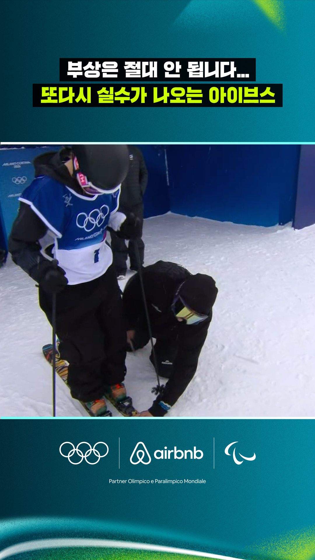 '부상은 절대 안 됩니다...' 또다시 실수가 나오는 아이브스