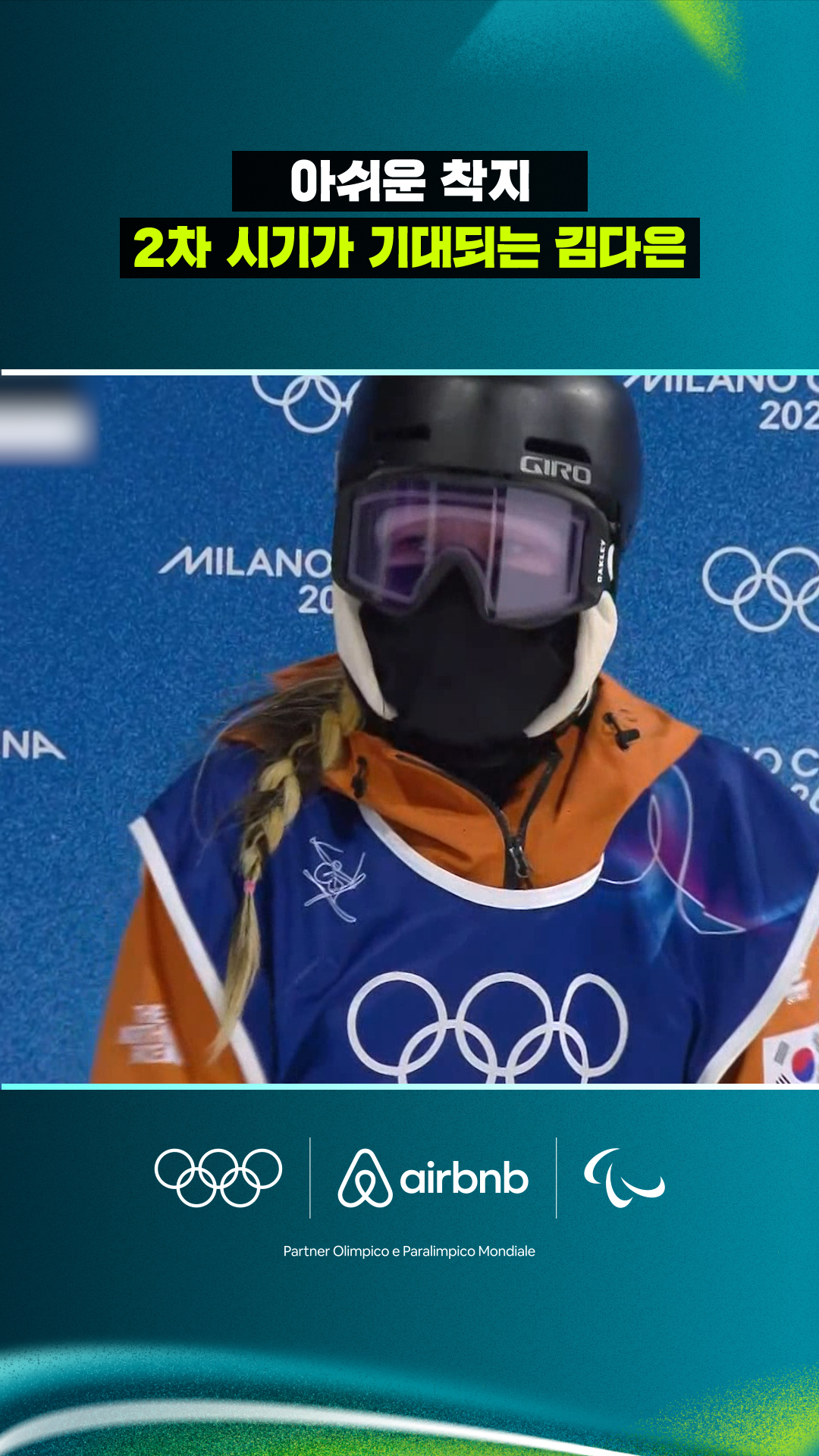 '아쉬운 착지' 2차 시기가 기대되는 김다은