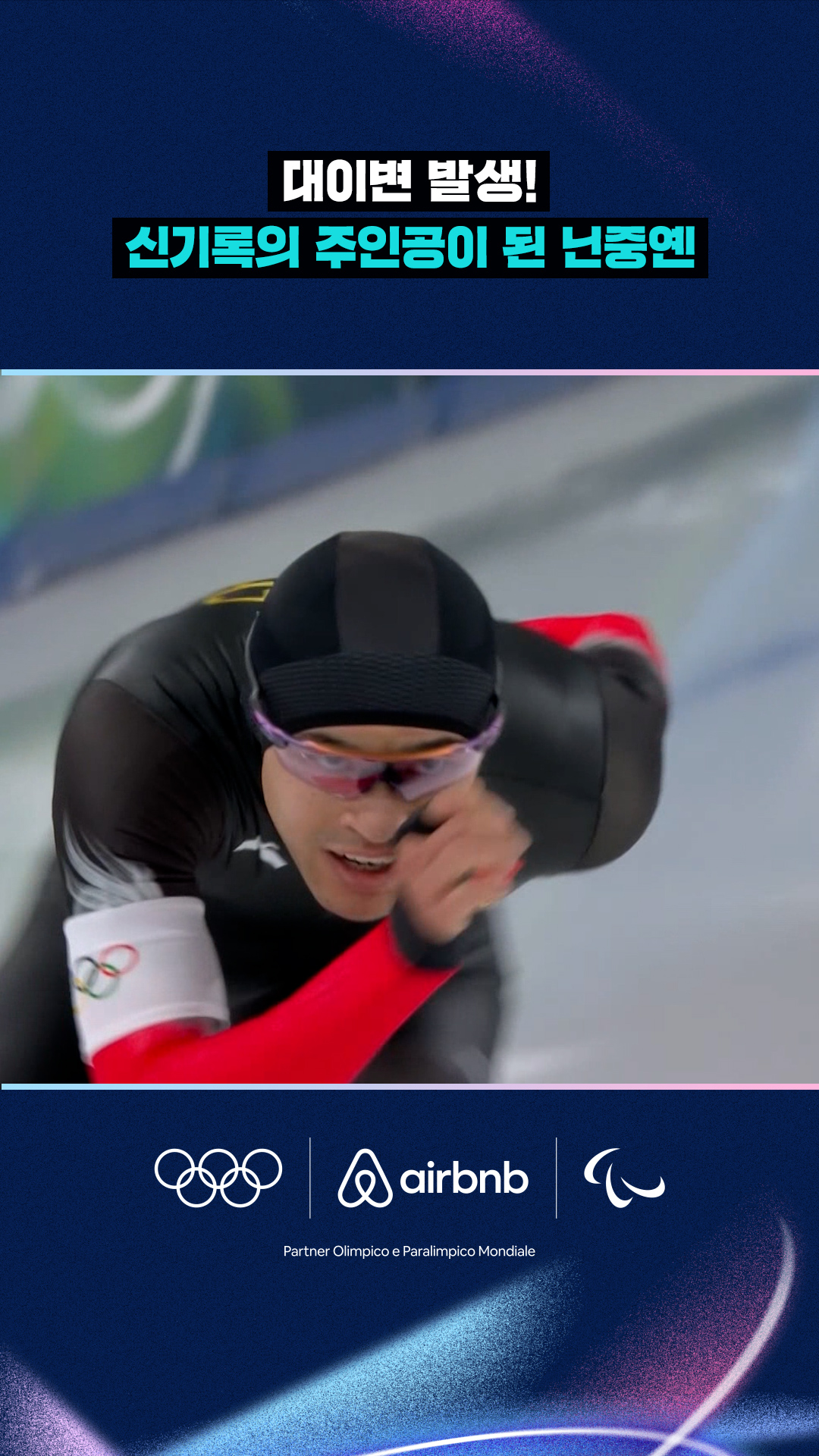 '대이변 발생!' 신기록의 주인공이 된 닝중옌