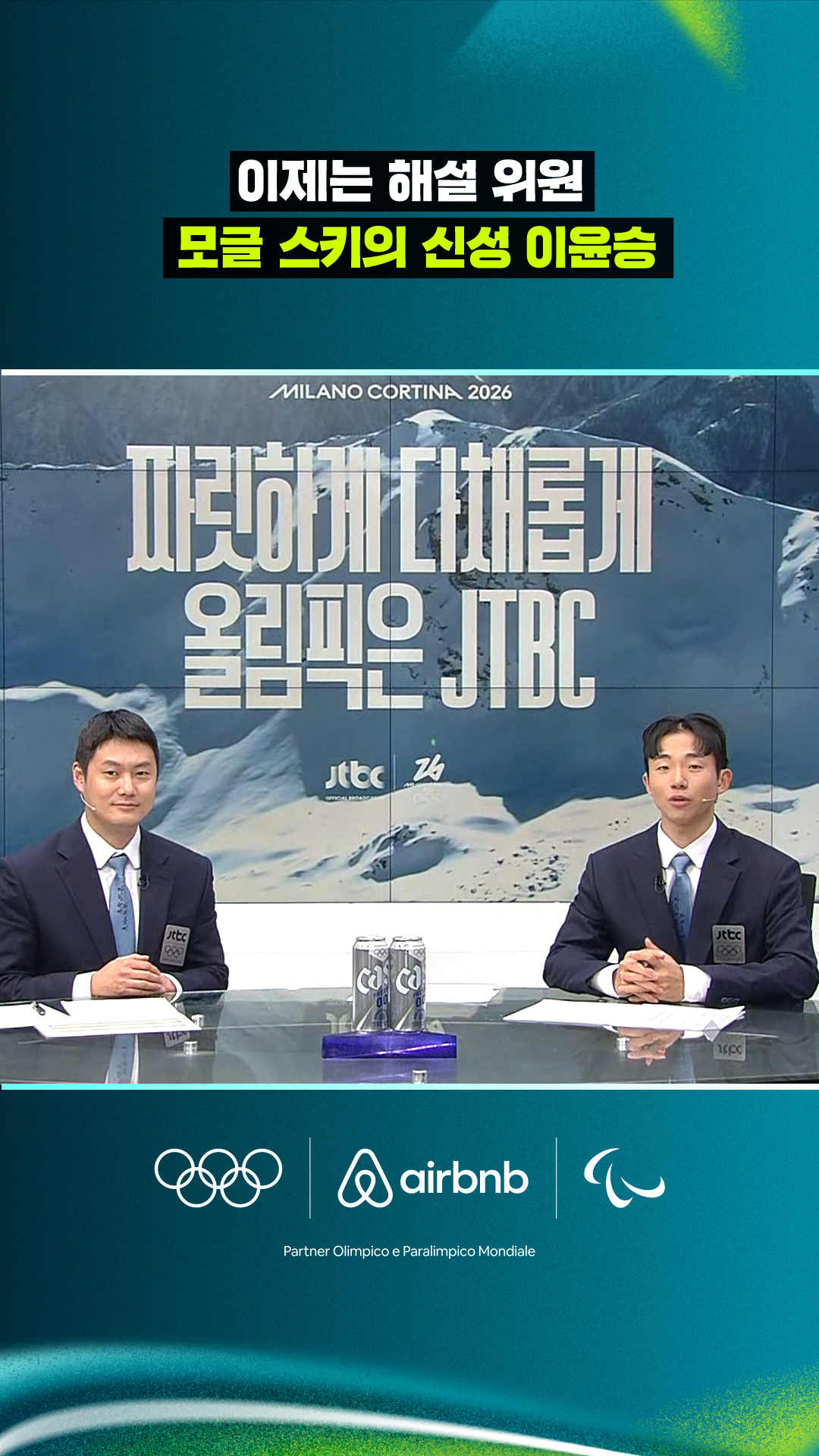 '이제는 해설 위원' 모글 스키의 신성 이윤승