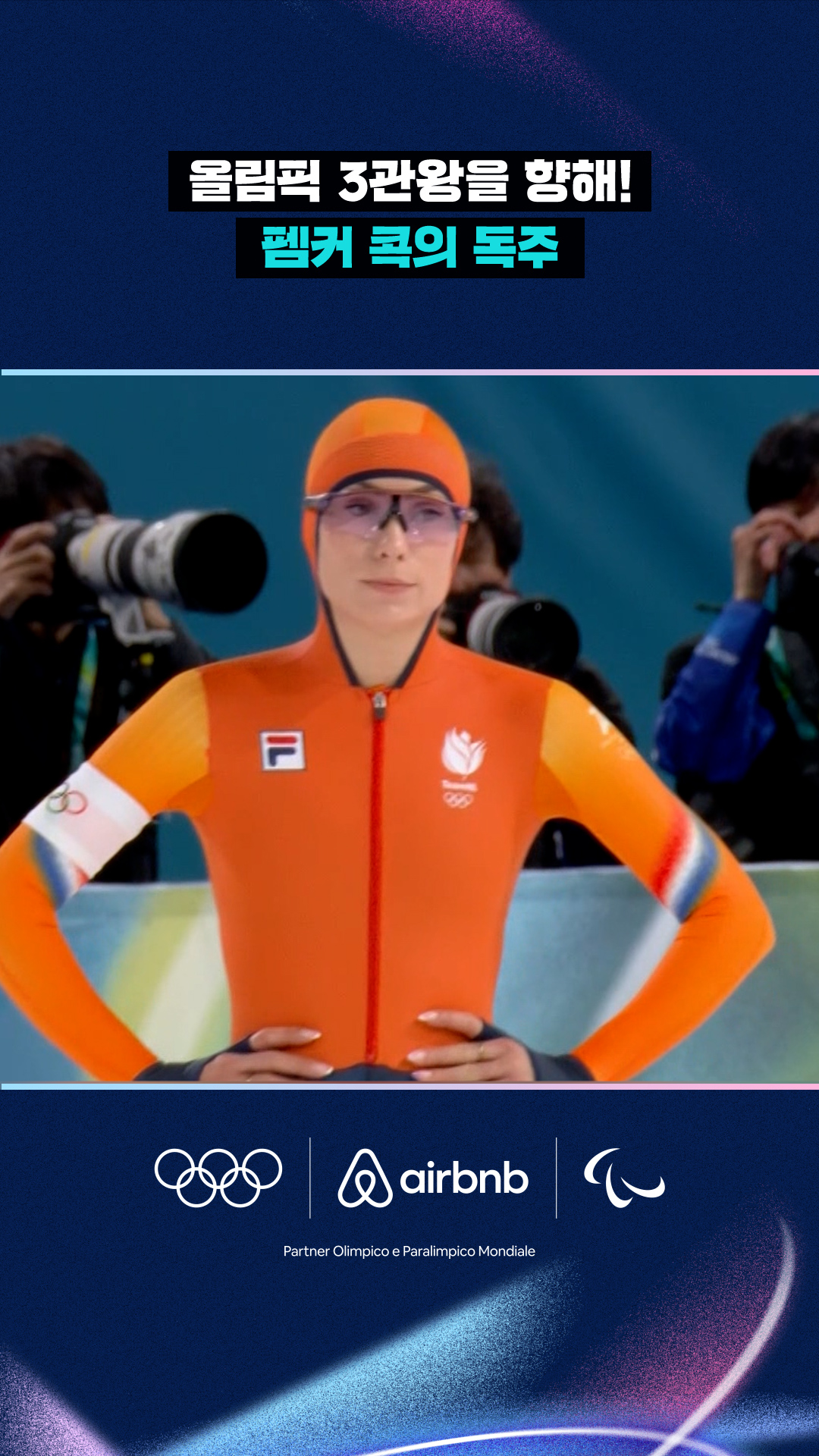 '올림픽 3관왕을 향해!' 펨커 콕의 독주